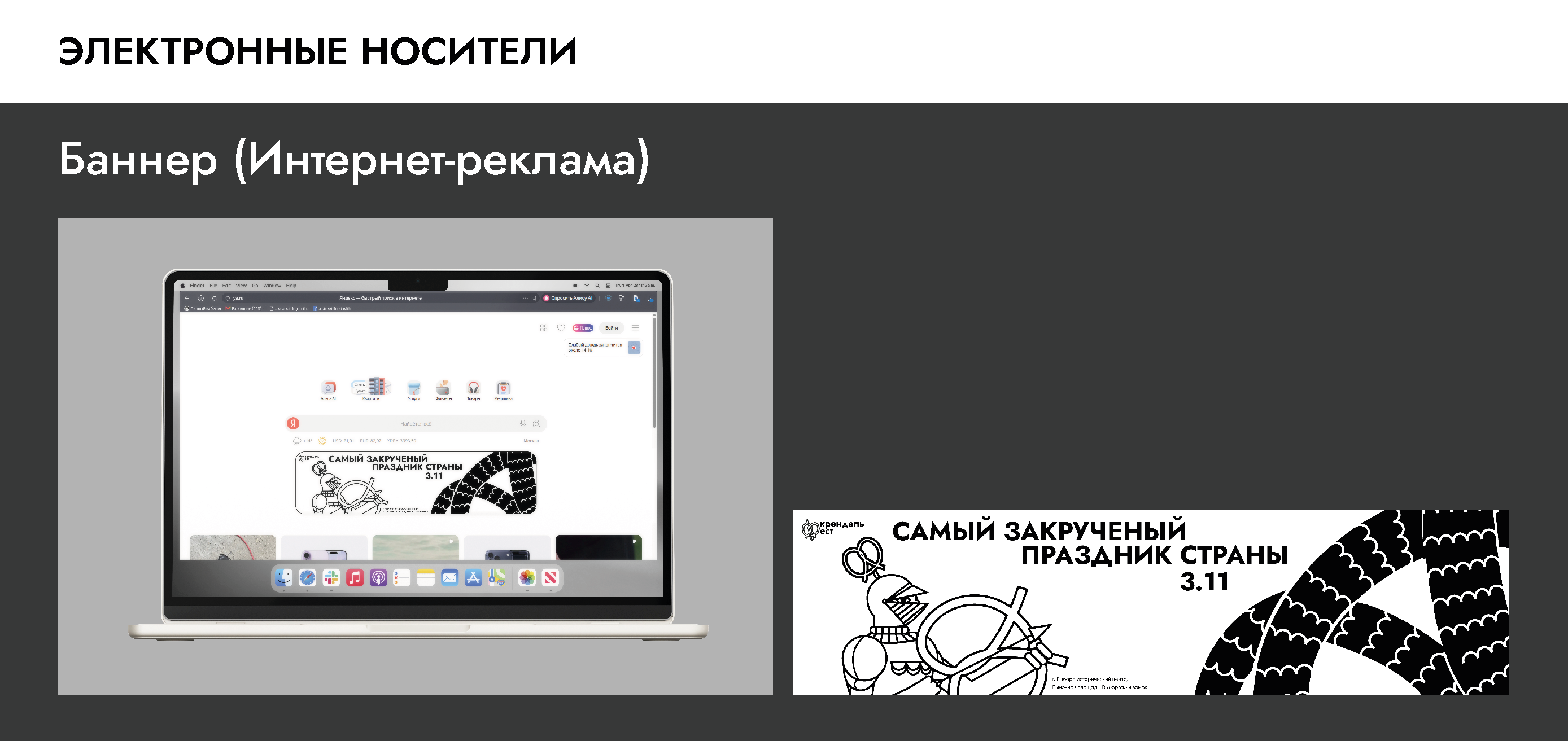 КРЕНДЕЛЬ ФЕСТ — Изображение №14 — Брендинг на Dprofile