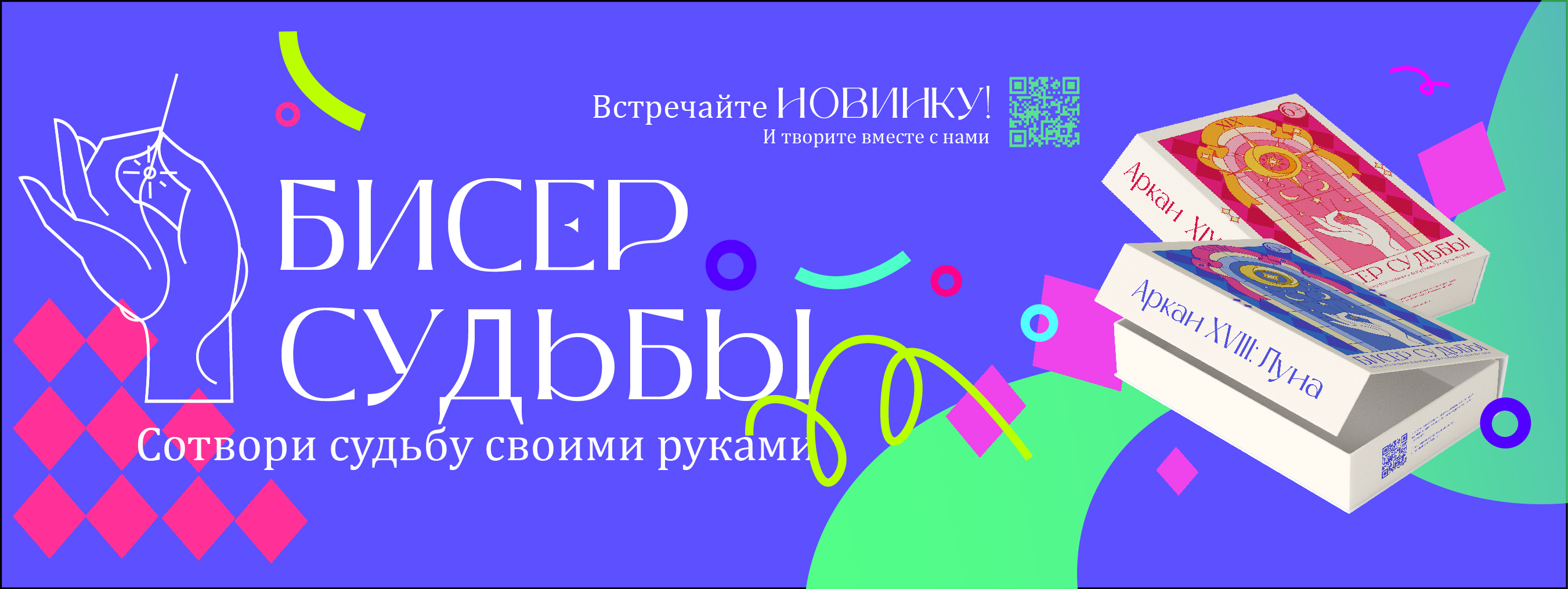 Основы производственного мастерства "Бисер судьбы" — Изображение №11 — Интерфейсы на Dprofile