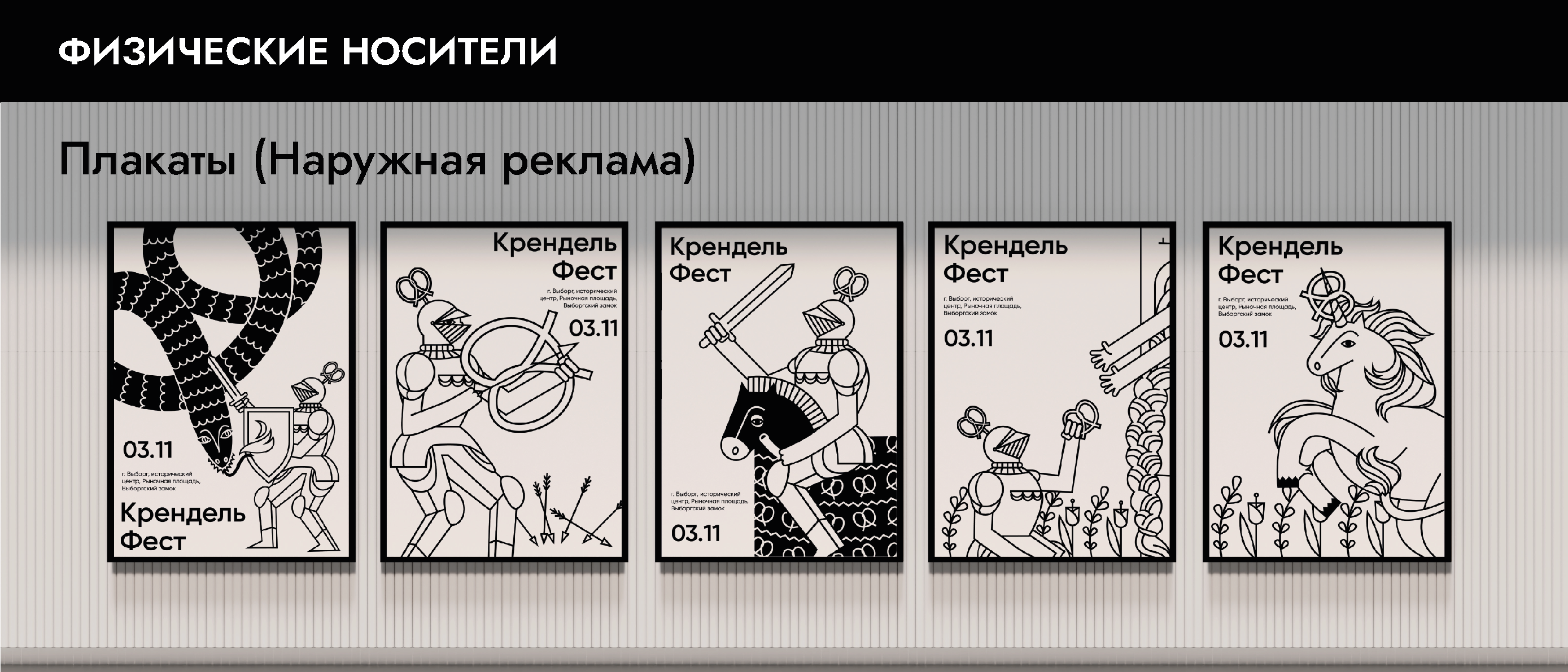 КРЕНДЕЛЬ ФЕСТ — Изображение №7 — Брендинг на Dprofile