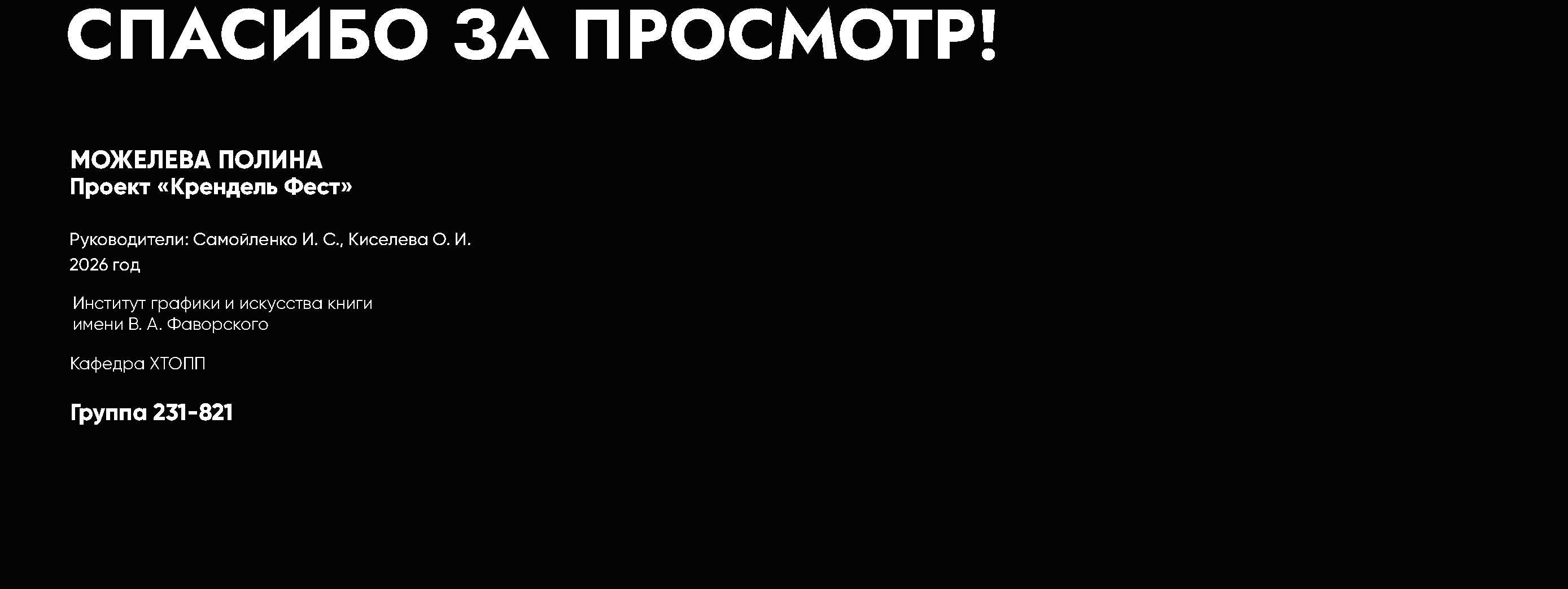 КРЕНДЕЛЬ ФЕСТ — Изображение №17 — Брендинг на Dprofile