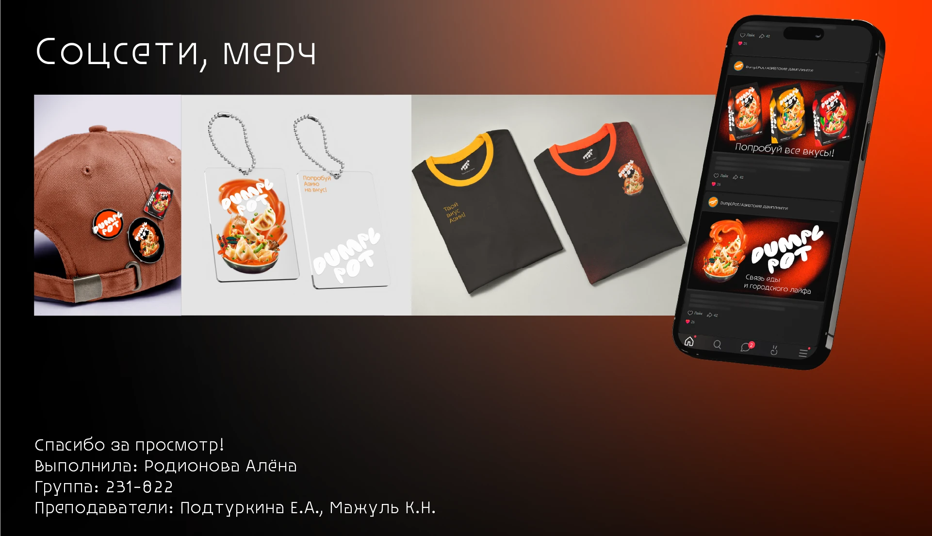 DumplPot/Дамплинги с яркими вкусами Азии — Изображение №3 — Брендинг на Dprofile