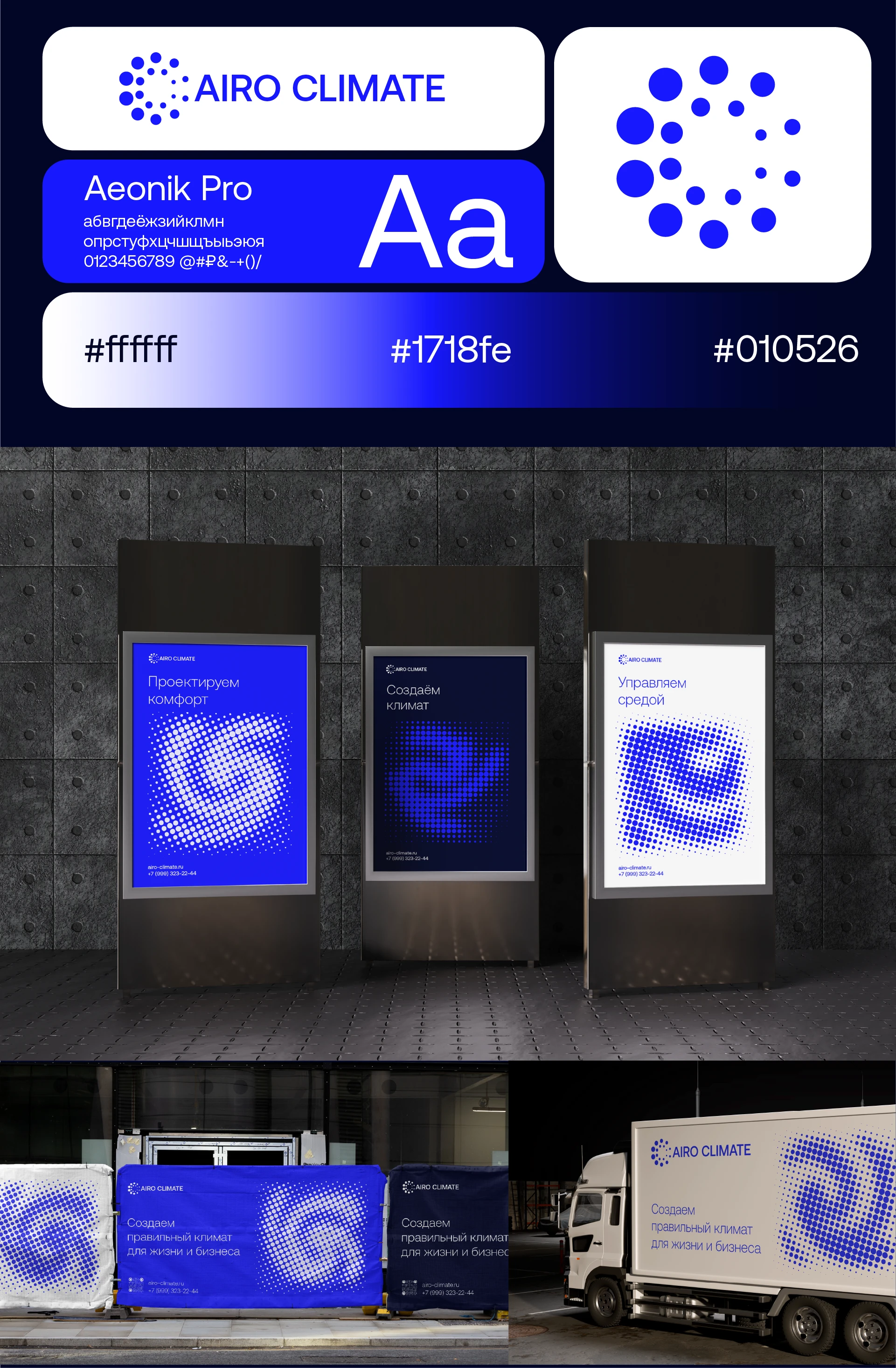 AIRO CLIMATE | системы вентиляции и климата — Изображение №2 — Брендинг на Dprofile