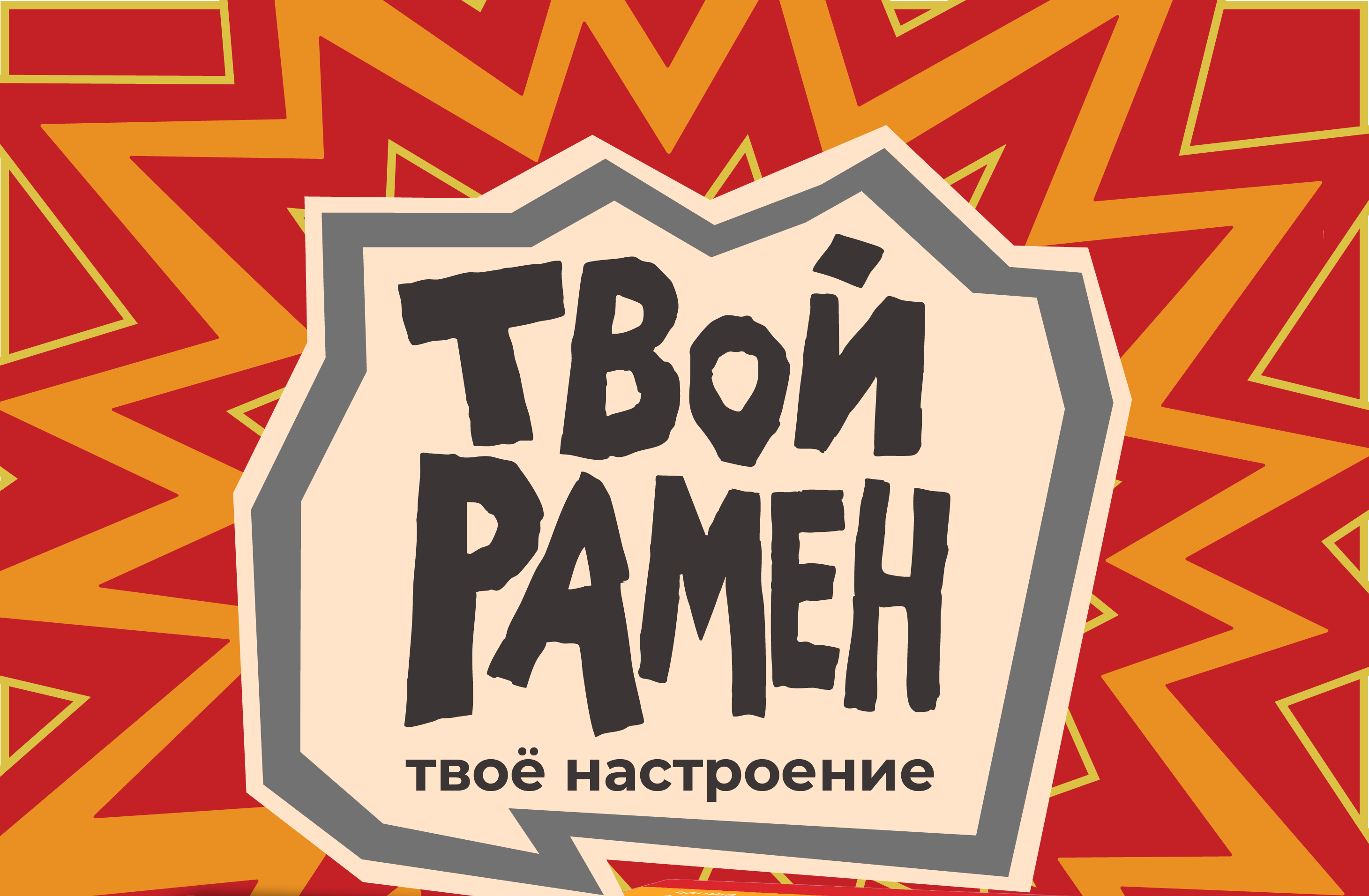 Твой рамен — Изображение №1 — Брендинг на Dprofile