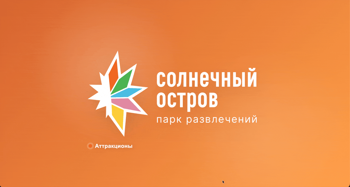 Айдентика парка Солнечный остров Краснодар — Изображение №8 — Брендинг, Иллюстрация на Dprofile