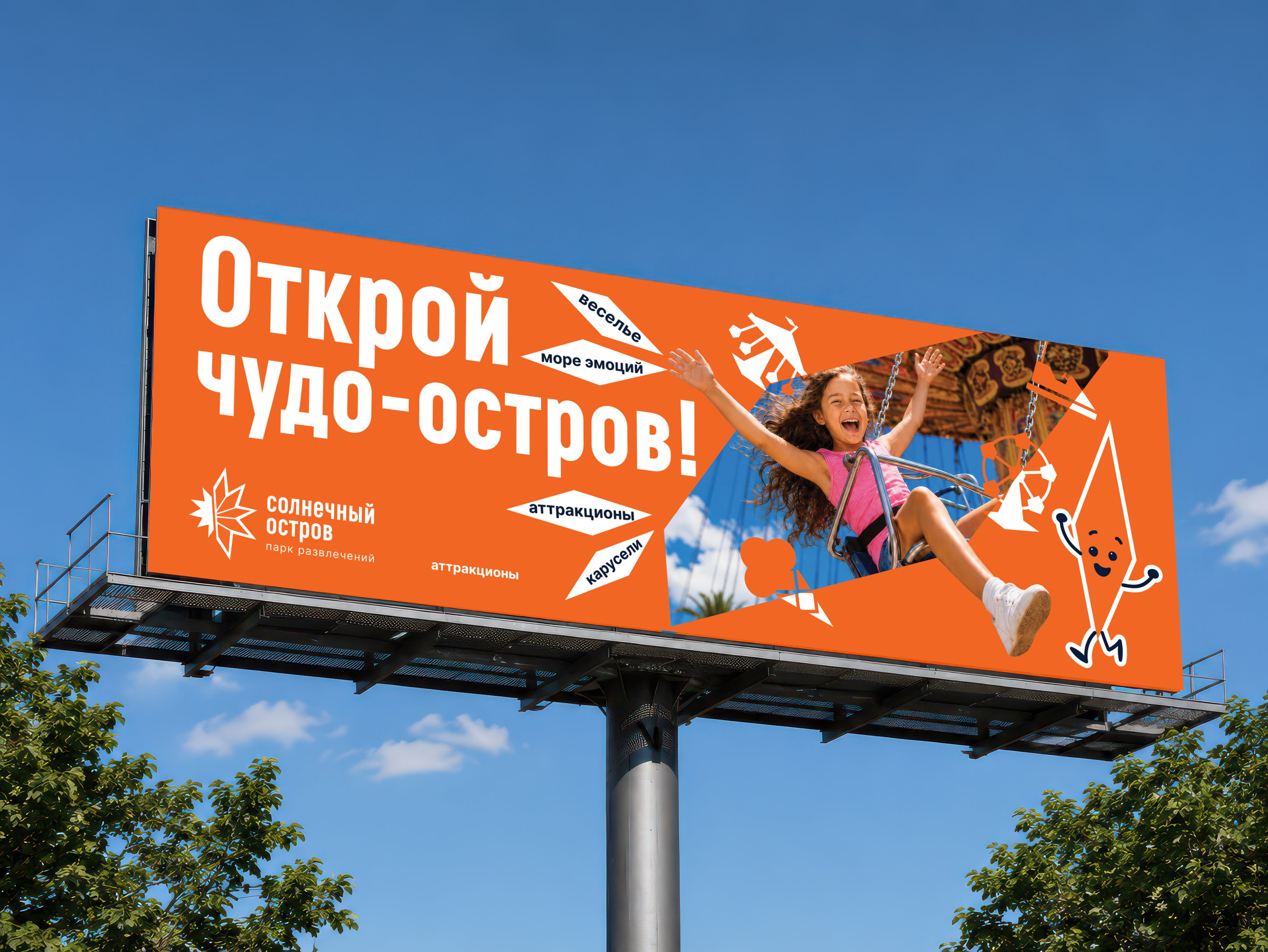 Айдентика парка Солнечный остров Краснодар — Изображение №10 — Брендинг, Иллюстрация на Dprofile