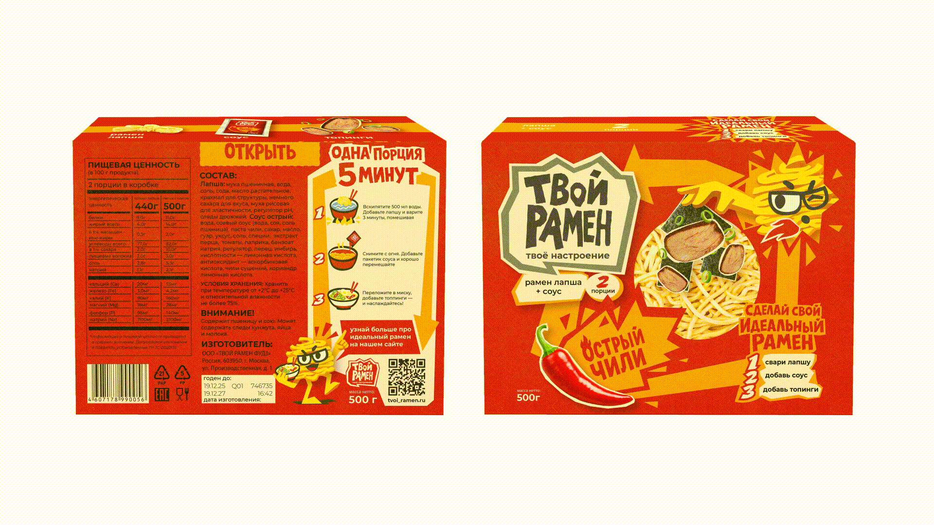 Твой рамен — Изображение №8 — Брендинг на Dprofile