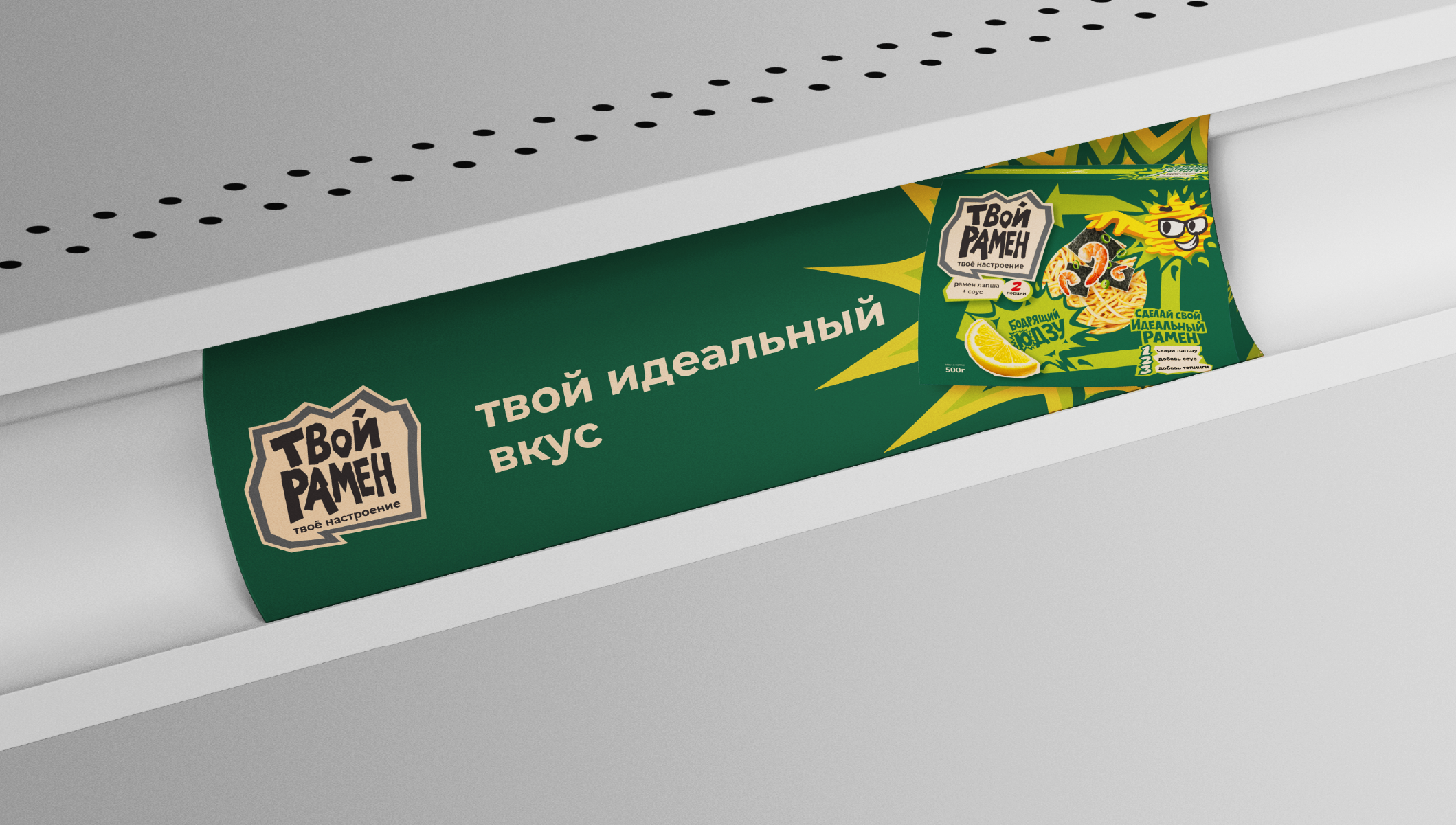 Твой рамен — Изображение №17 — Брендинг на Dprofile