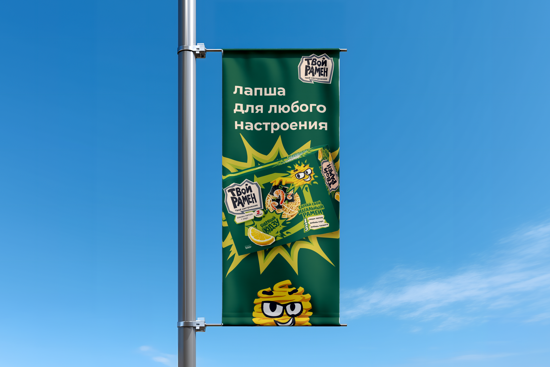 Твой рамен — Изображение №13 — Брендинг на Dprofile