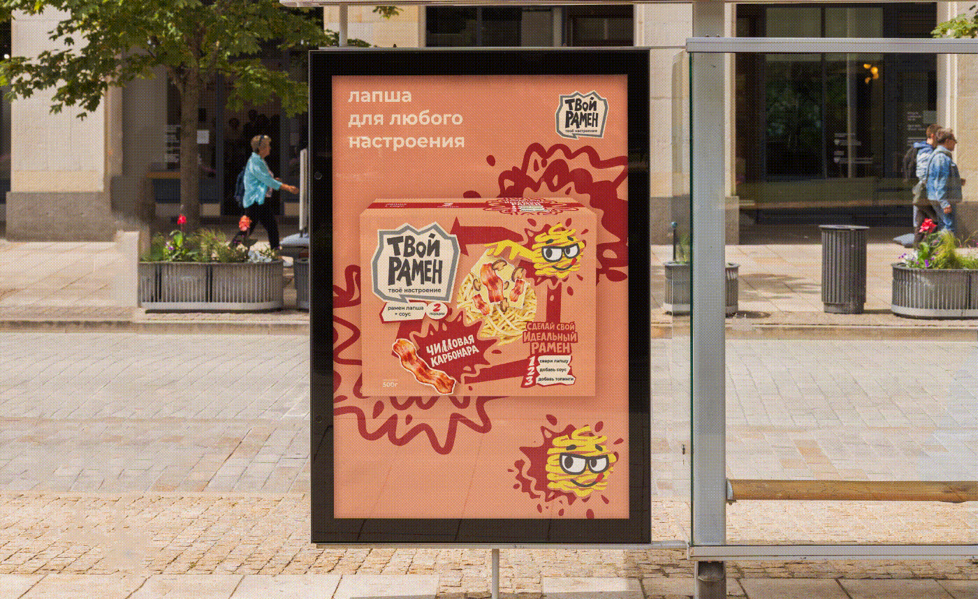 Твой рамен — Изображение №19 — Брендинг на Dprofile