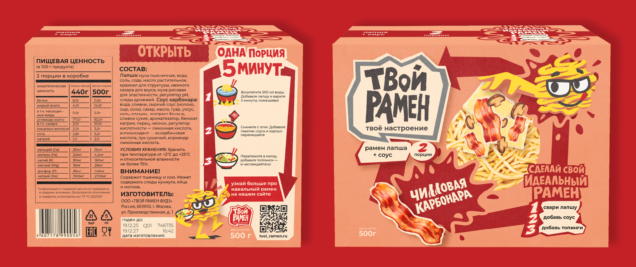 Твой рамен — Изображение №6 — Брендинг на Dprofile