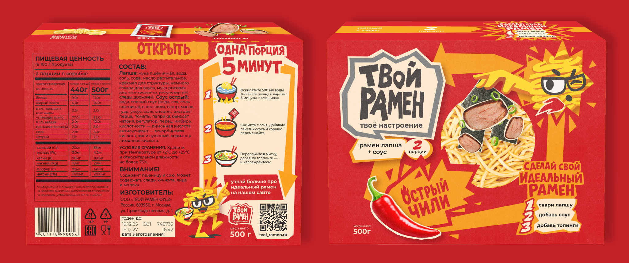 Твой рамен — Изображение №5 — Брендинг на Dprofile