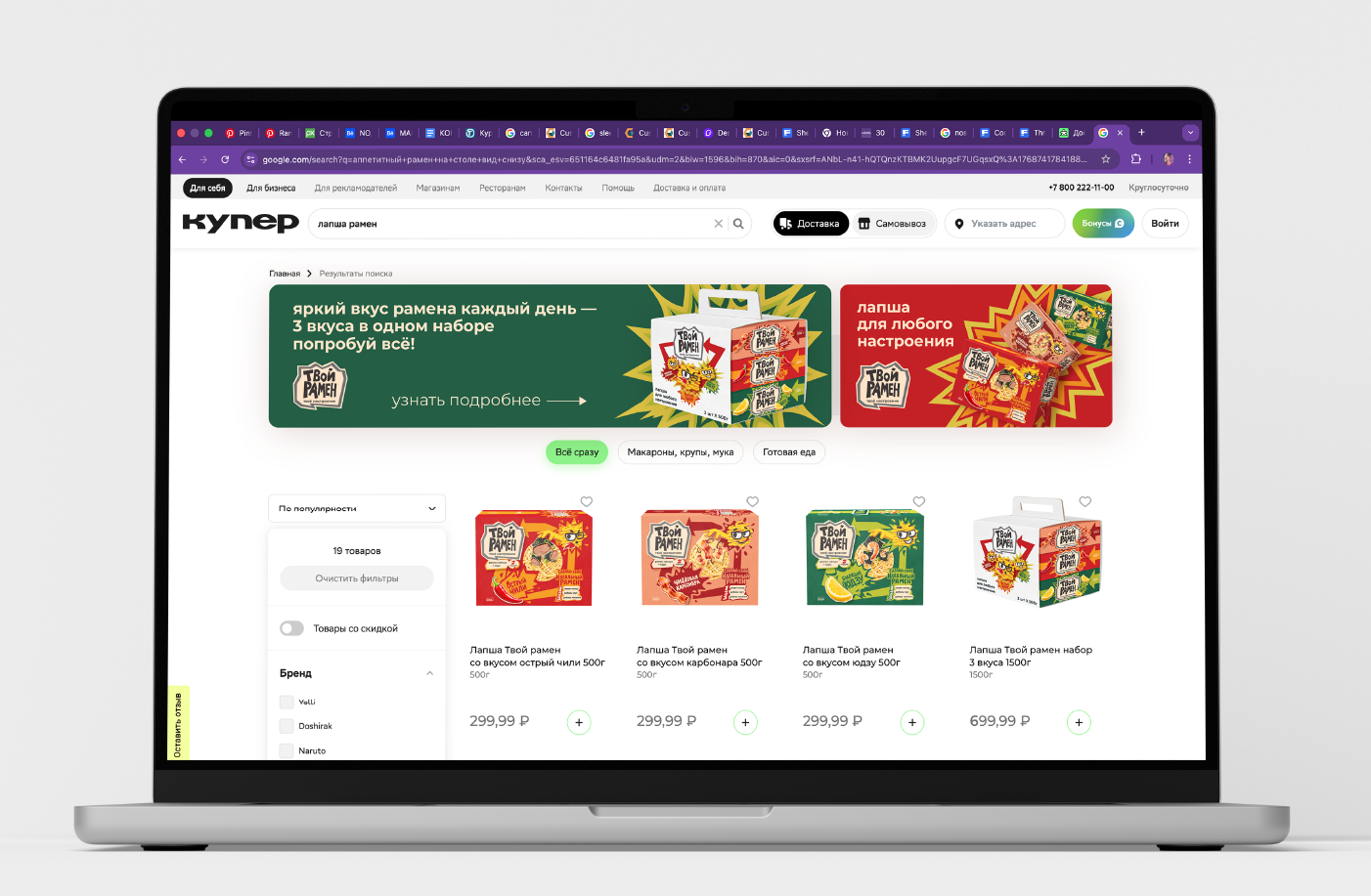 Твой рамен — Изображение №20 — Брендинг на Dprofile