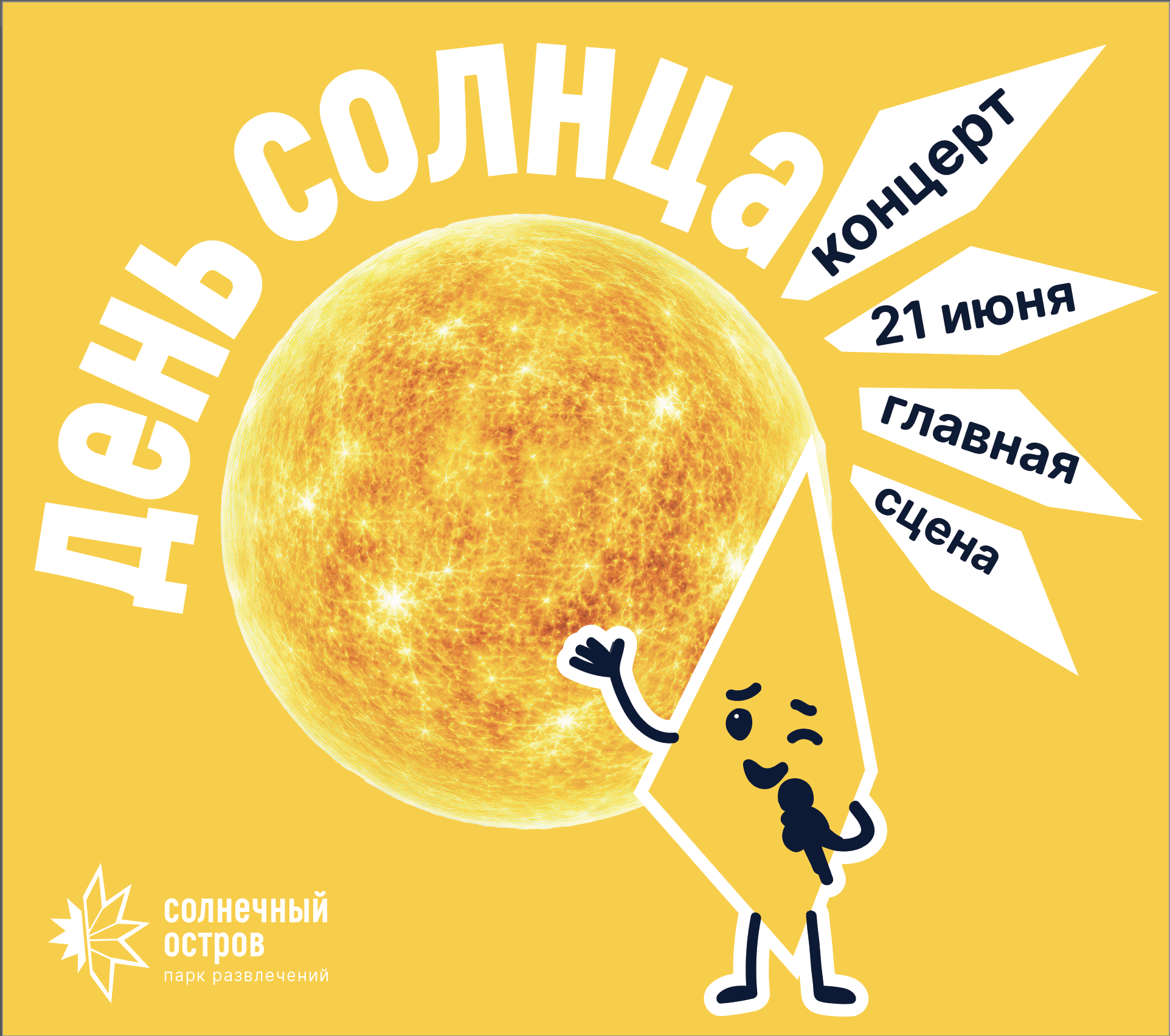 Айдентика парка Солнечный остров Краснодар — Изображение №21 — Брендинг, Иллюстрация на Dprofile