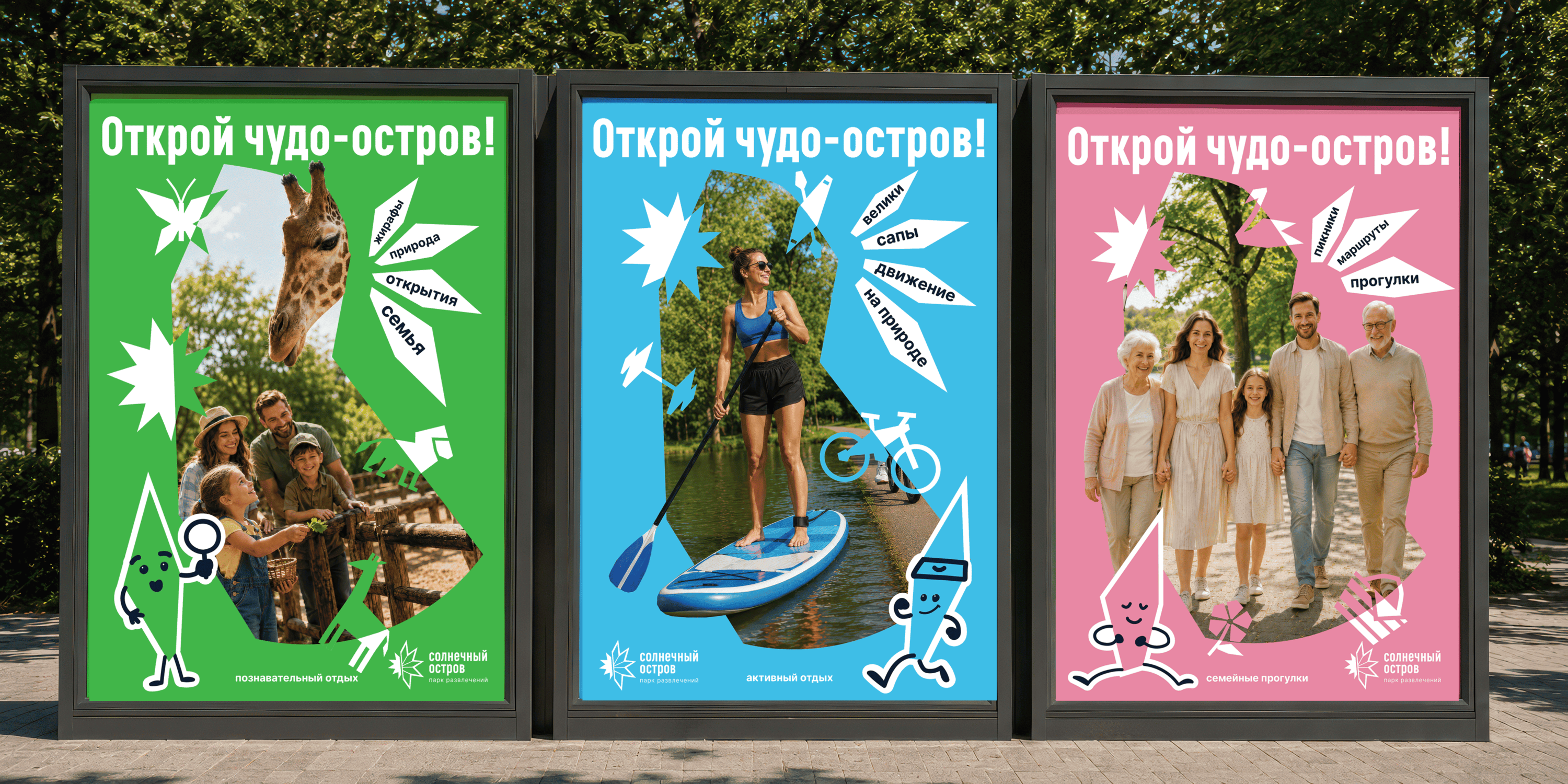 Айдентика парка Солнечный остров Краснодар — Изображение №11 — Брендинг, Иллюстрация на Dprofile