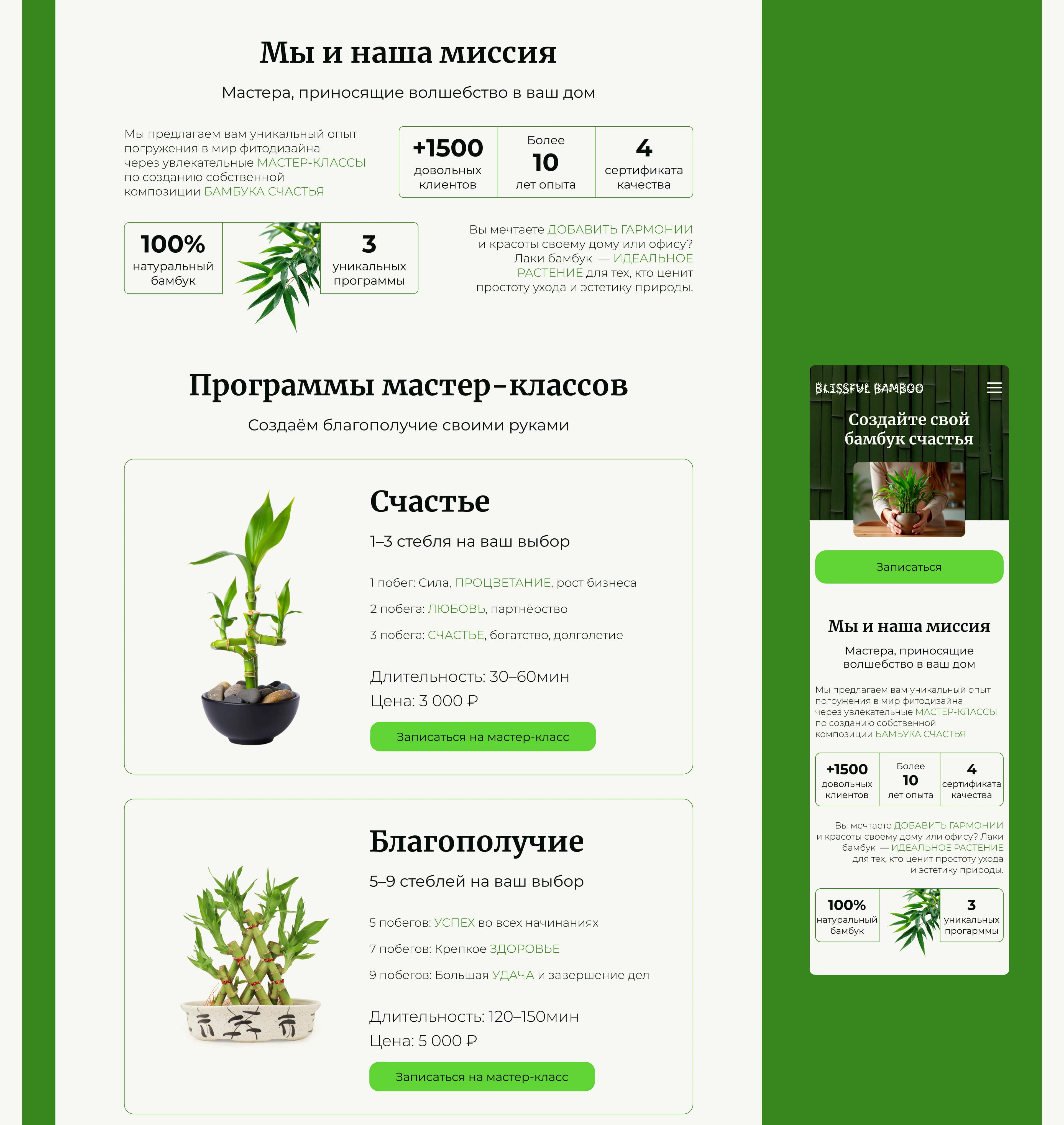 BLISSFUL BAMBOO | Website for a floristry studio — Изображение №6 — Интерфейсы на Dprofile