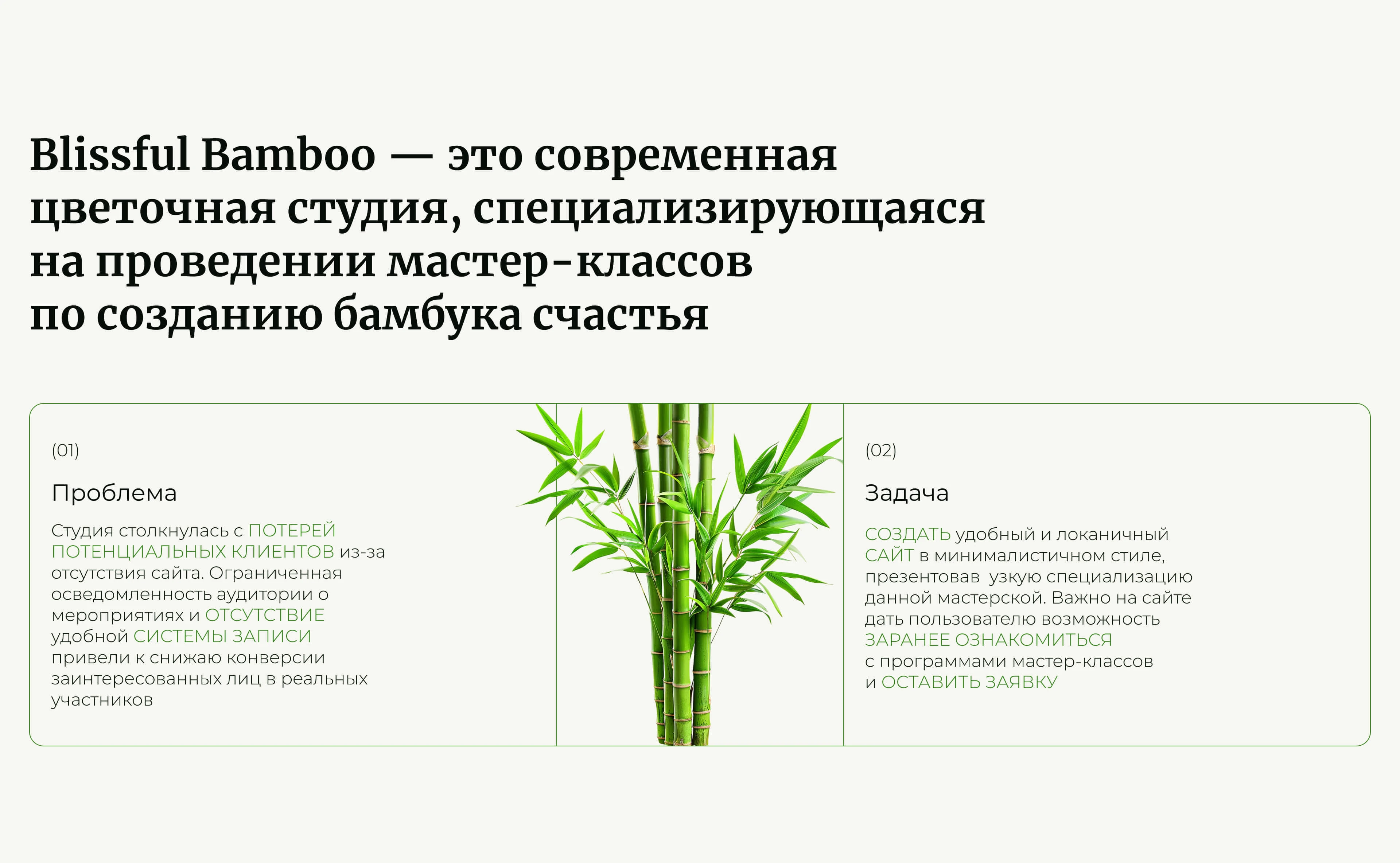 BLISSFUL BAMBOO | Website for a floristry studio — Изображение №2 — Интерфейсы на Dprofile