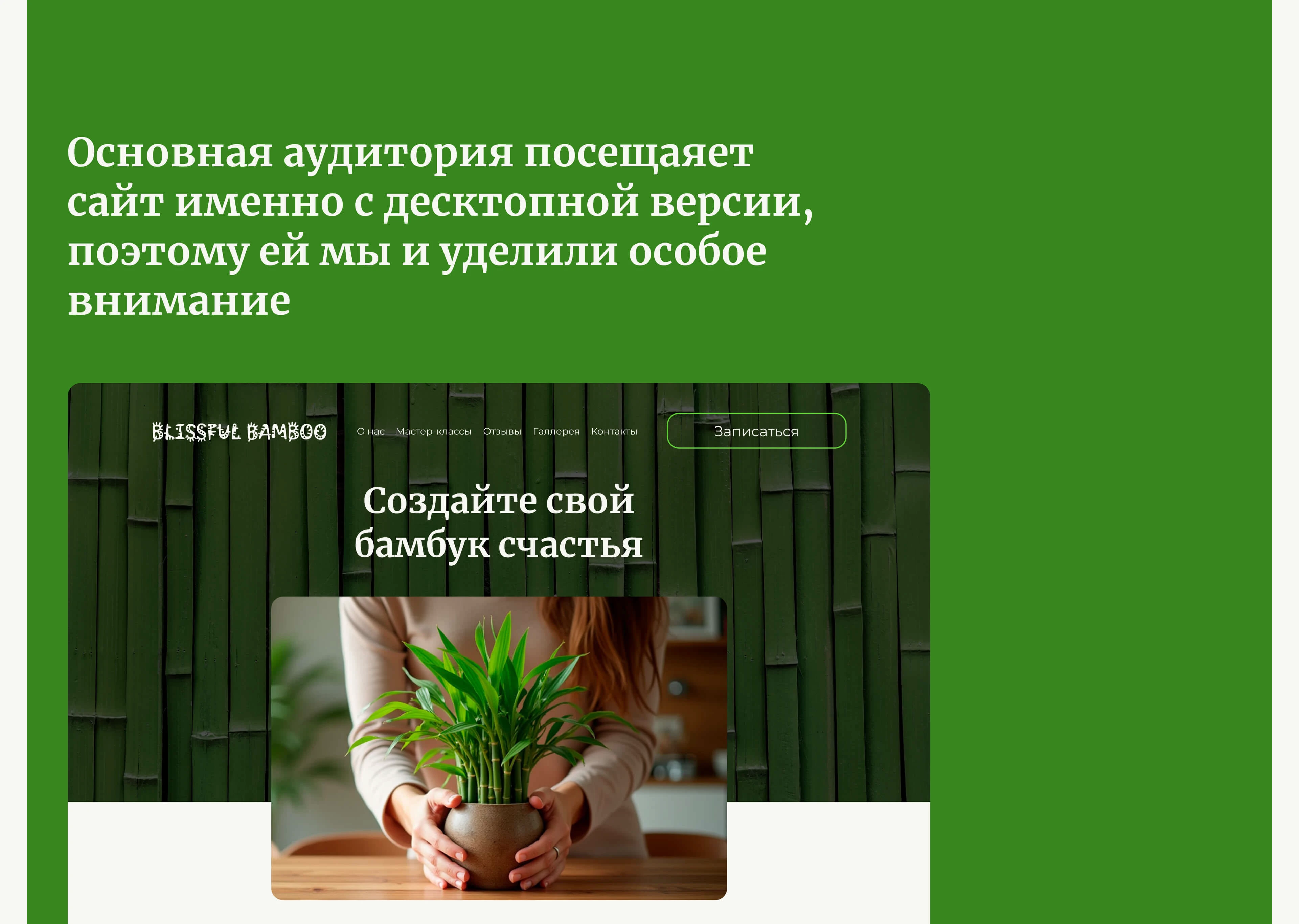 BLISSFUL BAMBOO | Website for a floristry studio — Изображение №5 — Интерфейсы на Dprofile