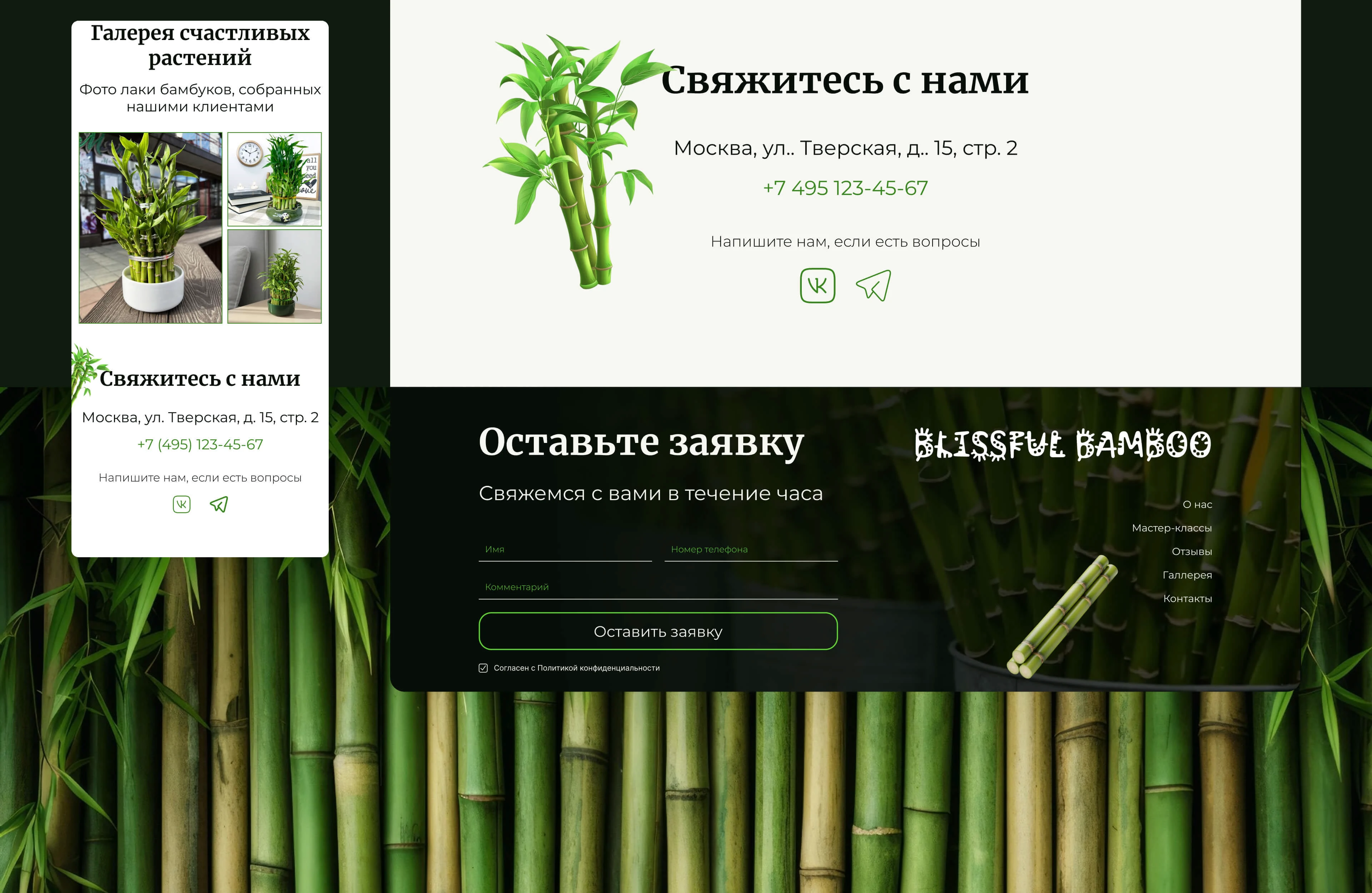 BLISSFUL BAMBOO | Website for a floristry studio — Изображение №12 — Интерфейсы на Dprofile