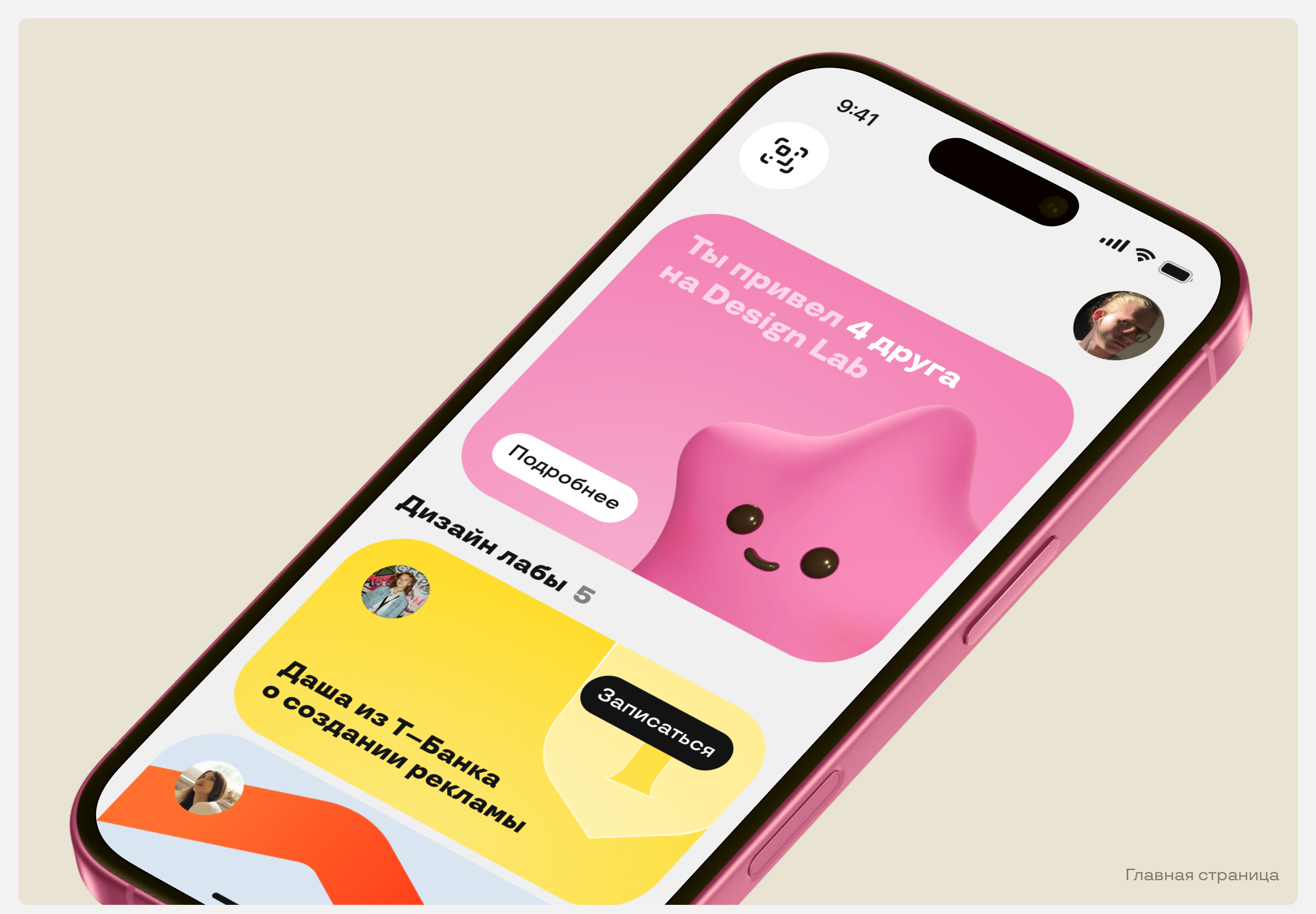 Брендинг комьюнити Design Lab — Изображение №12 — Интерфейсы, Брендинг на Dprofile