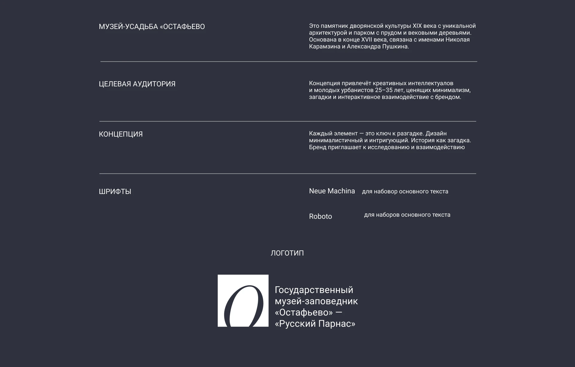 Остафьево — Изображение №2 — Брендинг, Графика на Dprofile