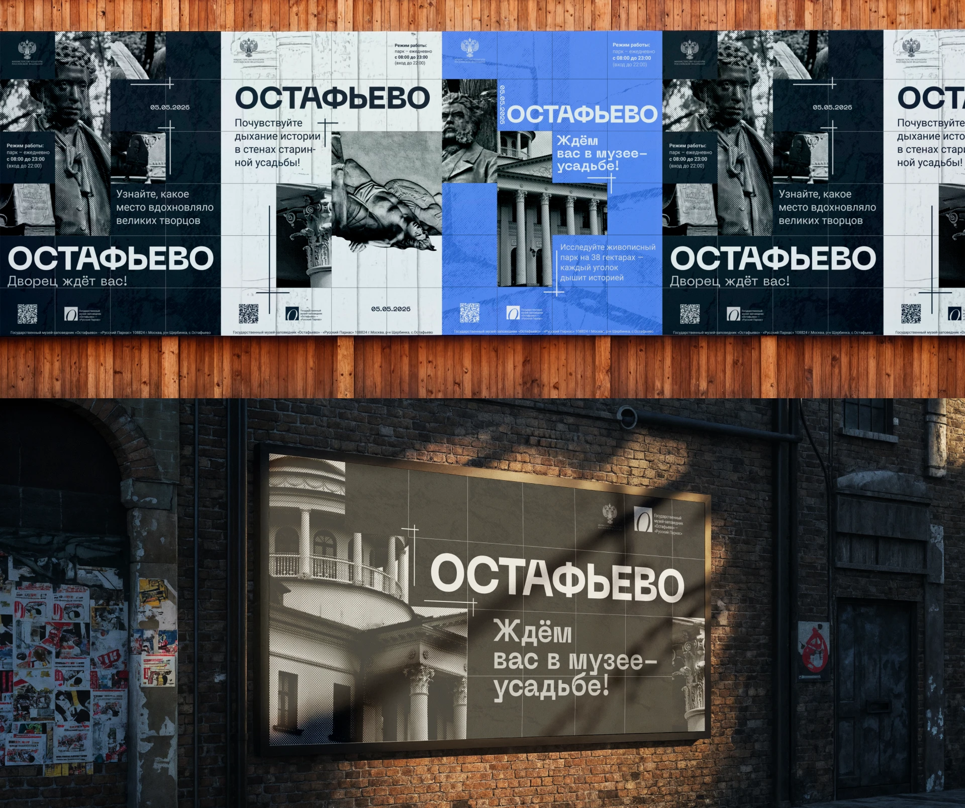 Остафьево — Изображение №4 — Брендинг, Графика на Dprofile
