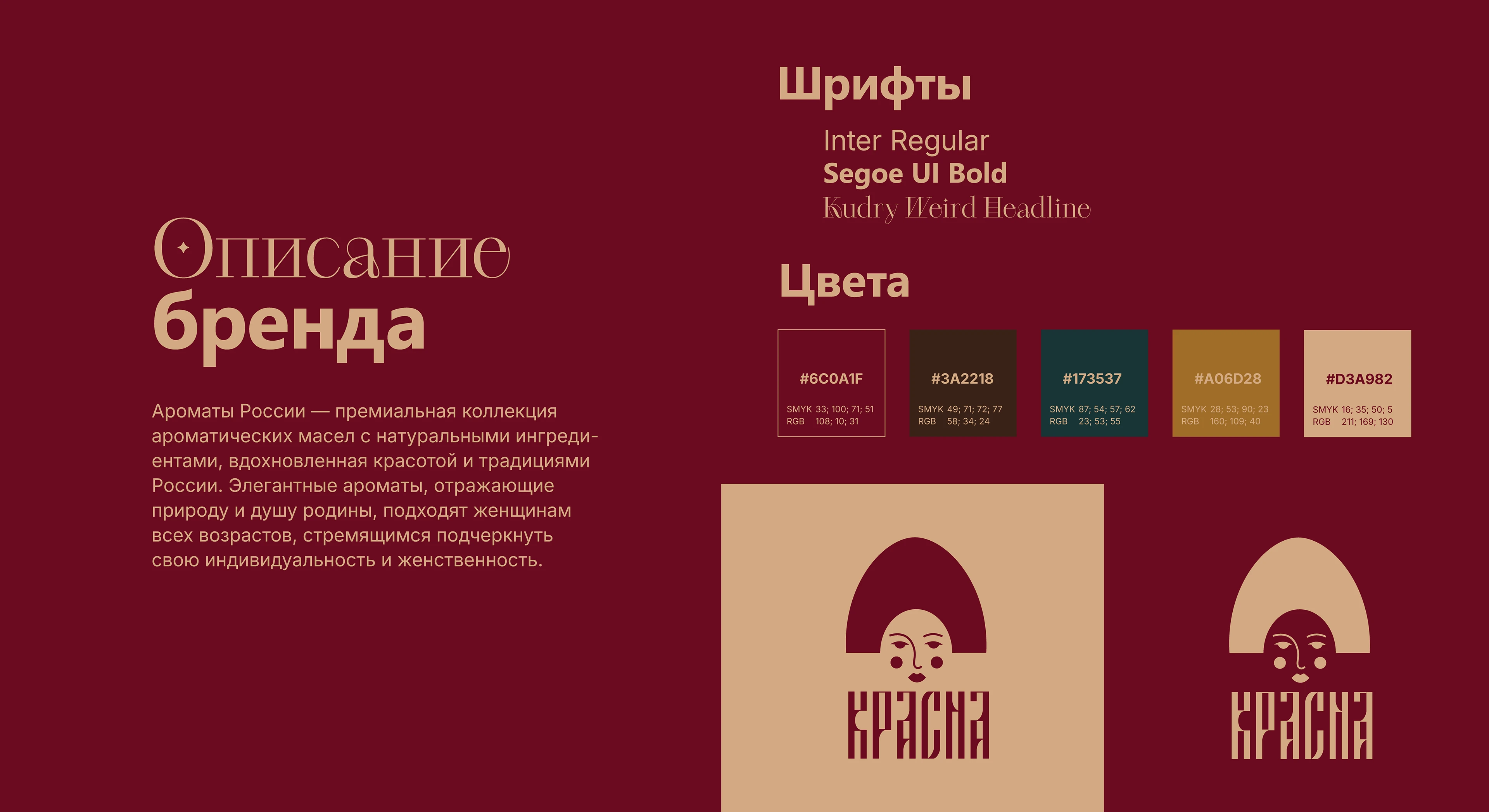 Красна — Изображение №2 — Брендинг на Dprofile