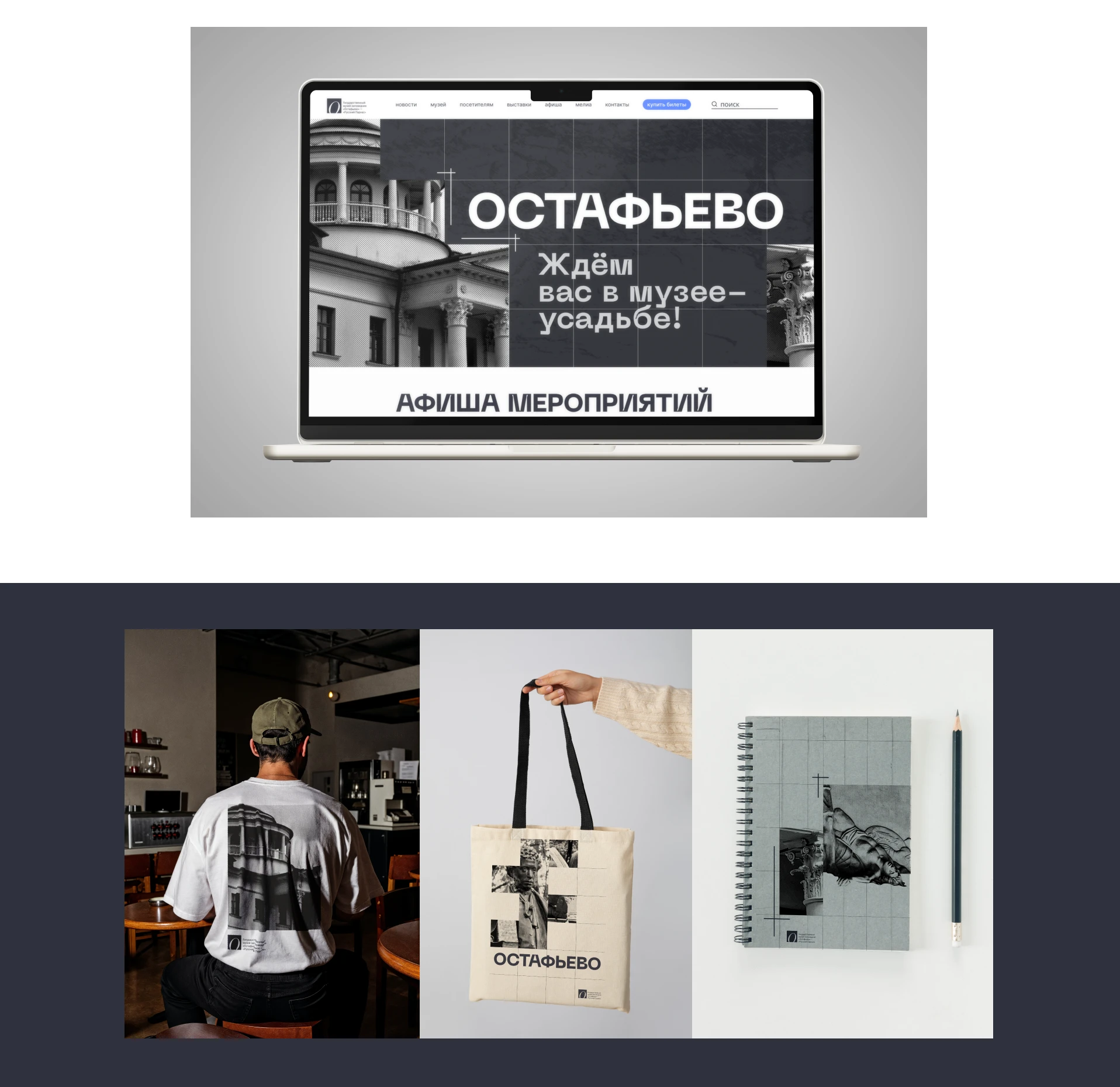 Остафьево — Изображение №8 — Брендинг, Графика на Dprofile