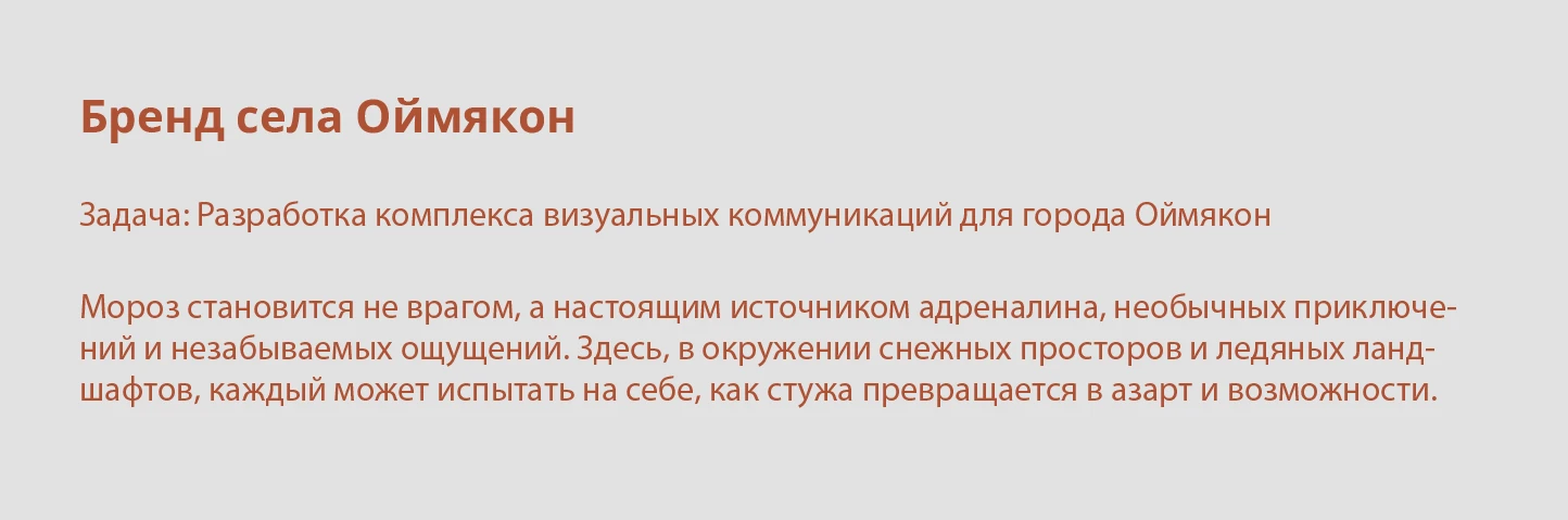 Оймякон | Брендинг — Изображение №2 — Брендинг на Dprofile