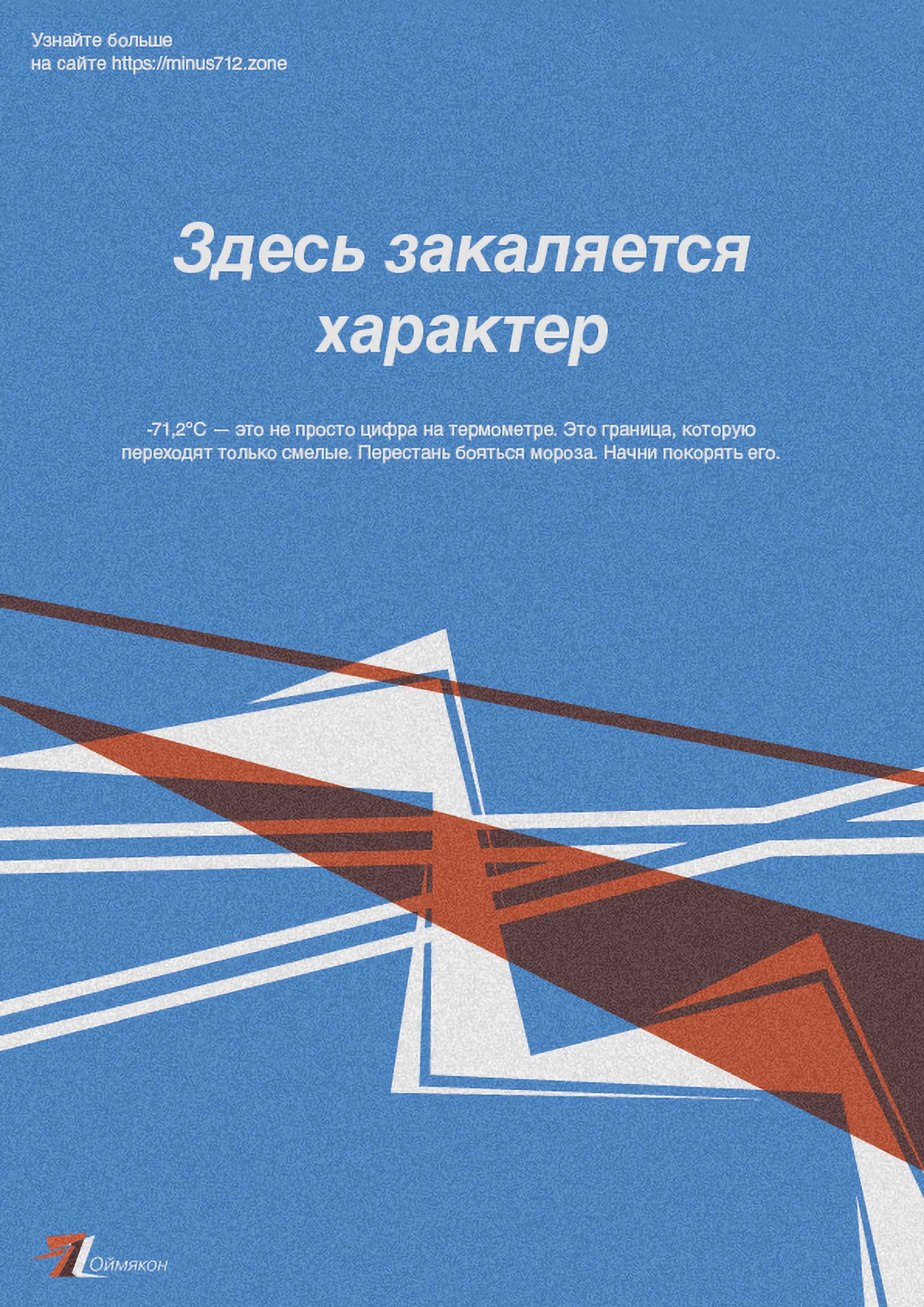 Оймякон | Брендинг — Изображение №7 — Брендинг на Dprofile