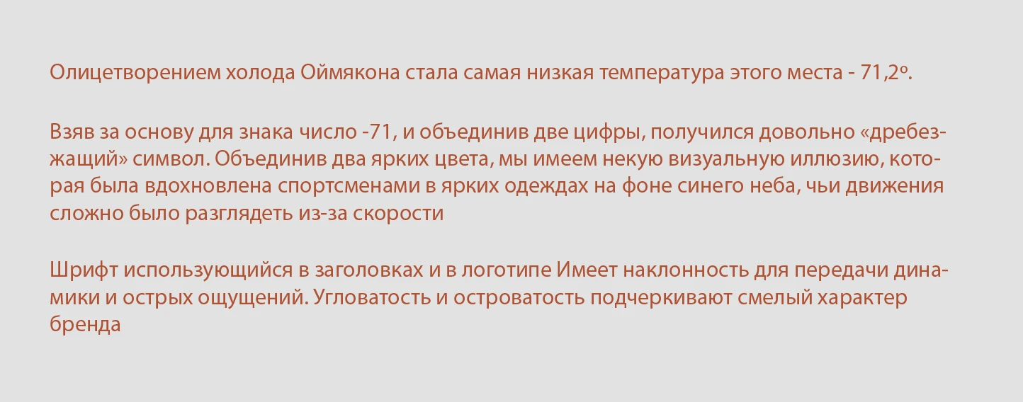 Оймякон | Брендинг — Изображение №3 — Брендинг на Dprofile