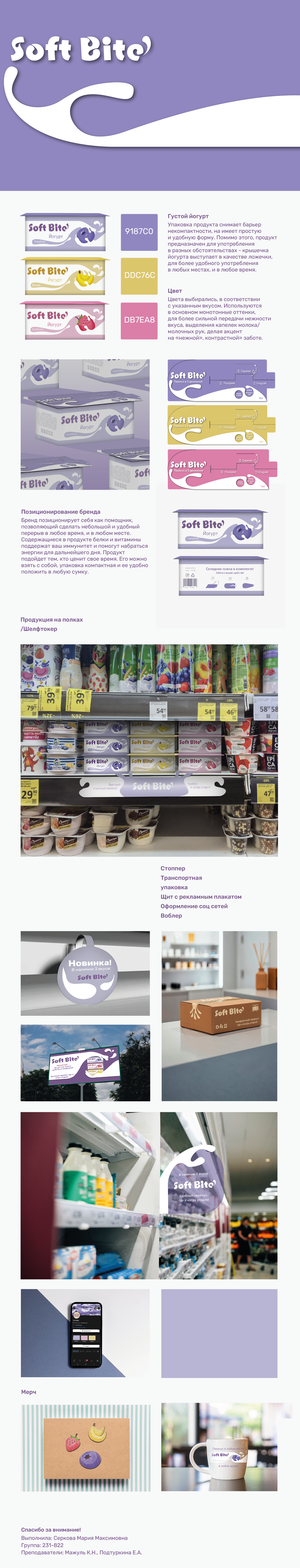 Soft Bite — Изображение №1 — Брендинг на Dprofile