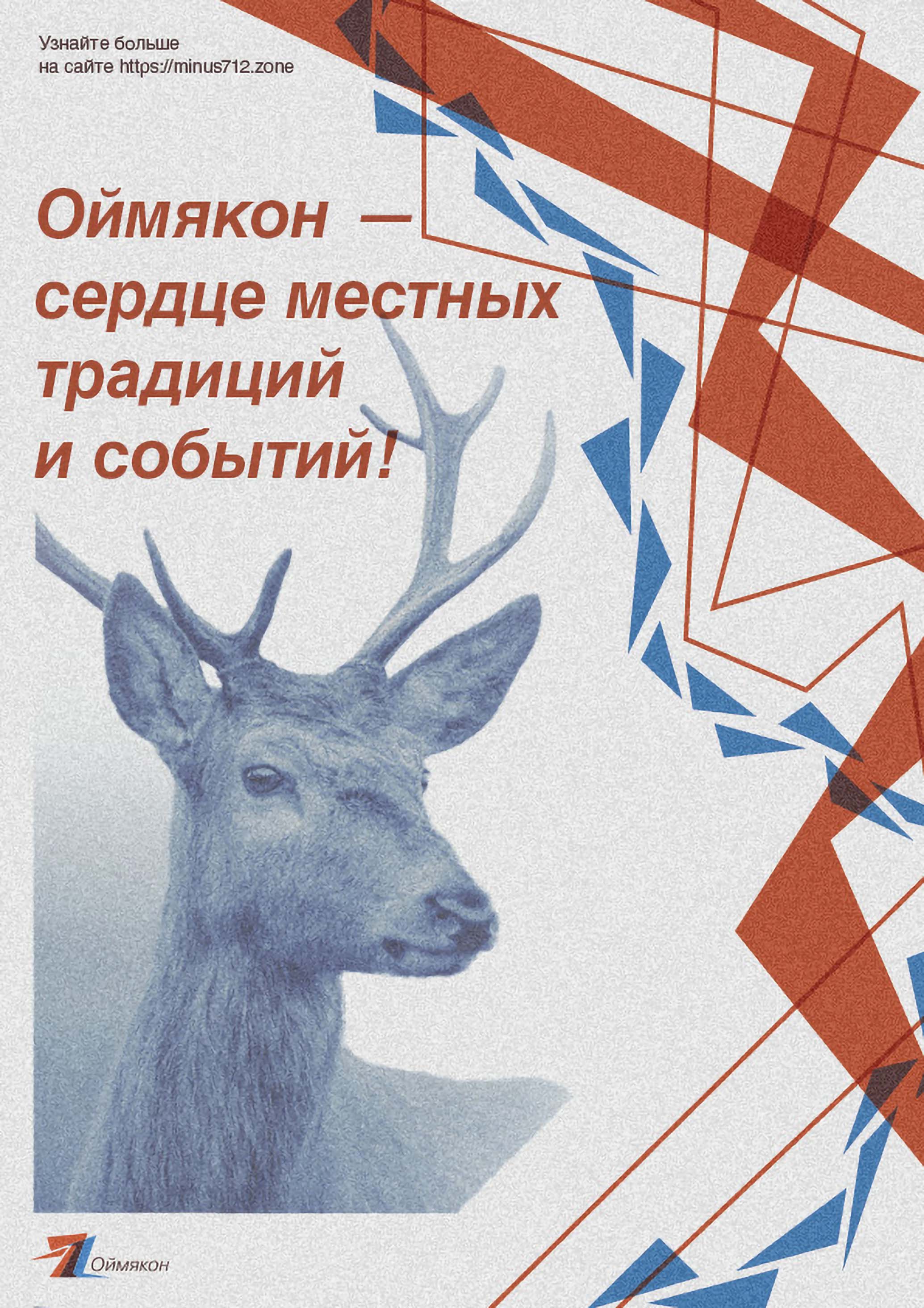 Оймякон | Брендинг — Изображение №9 — Брендинг на Dprofile