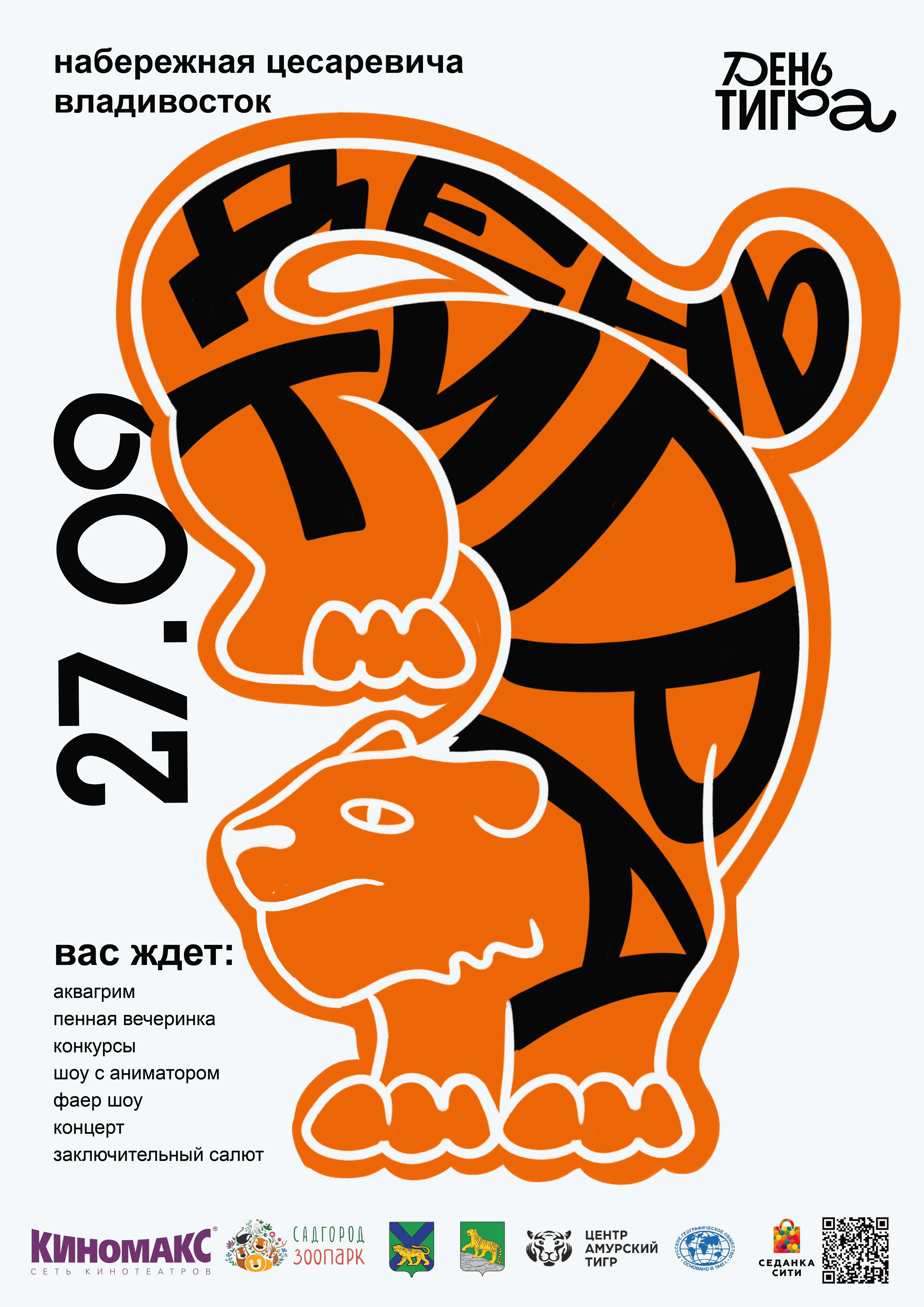 день тигра — Изображение №9 — Интерфейсы на Dprofile