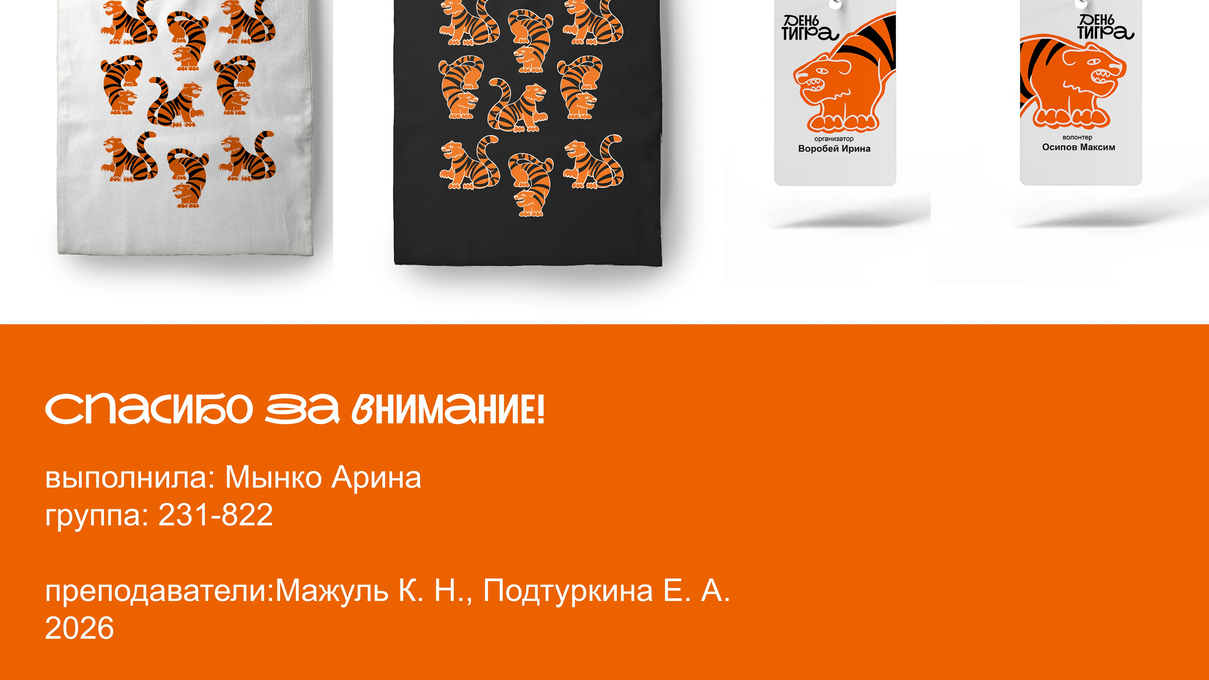 день тигра — Изображение №14 — Интерфейсы на Dprofile
