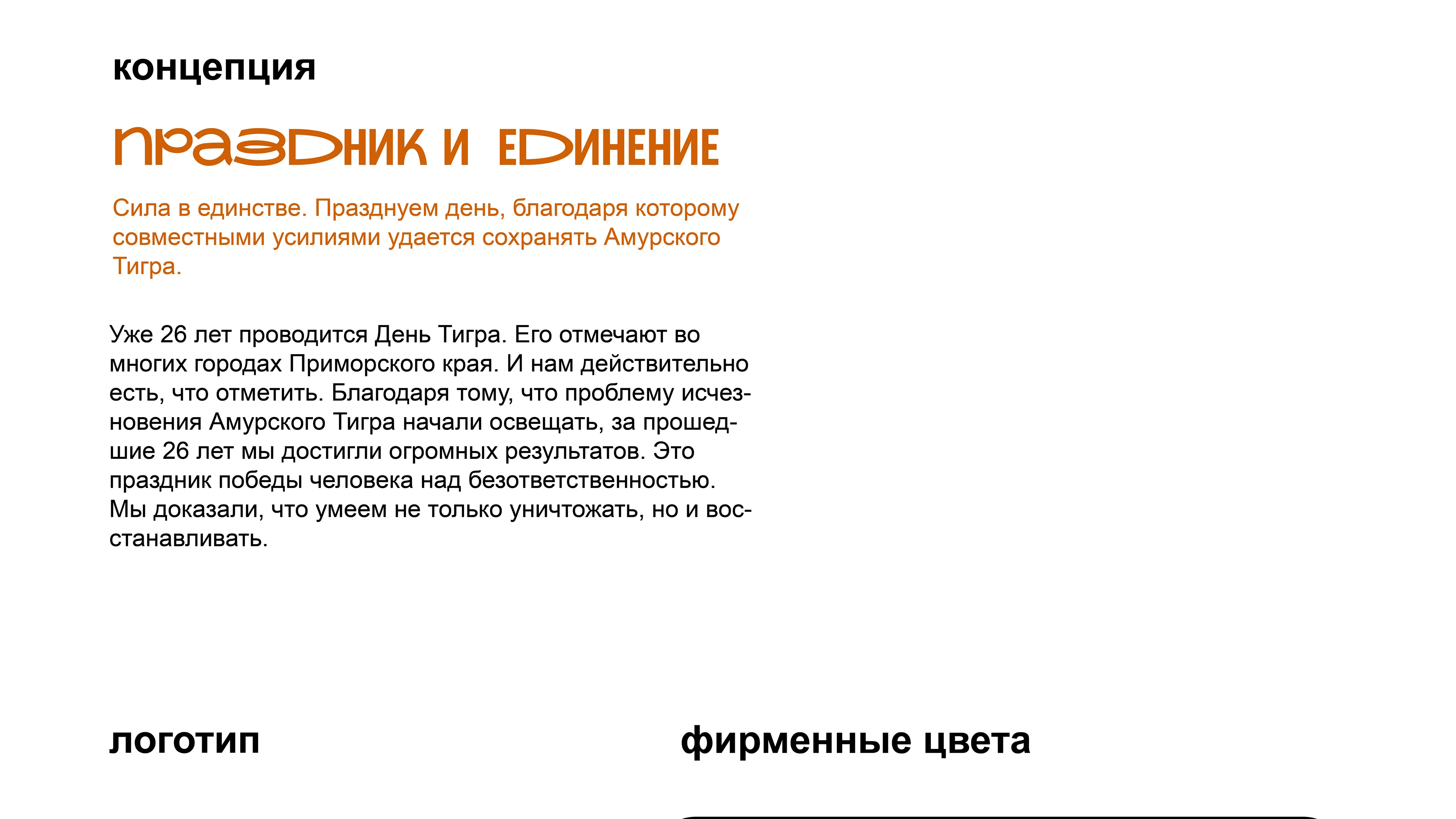 день тигра — Изображение №2 — Интерфейсы на Dprofile