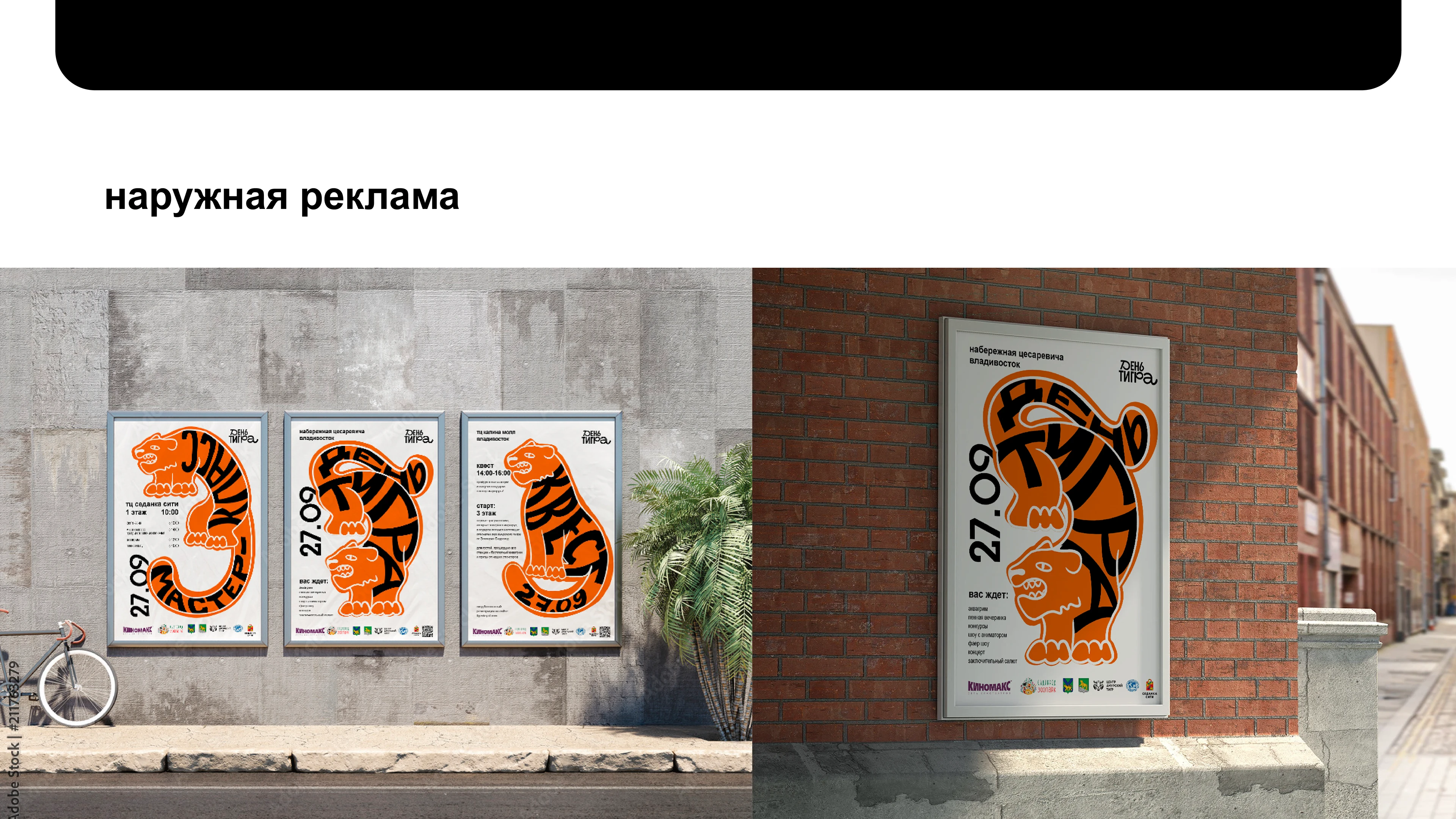 день тигра — Изображение №5 — Интерфейсы на Dprofile
