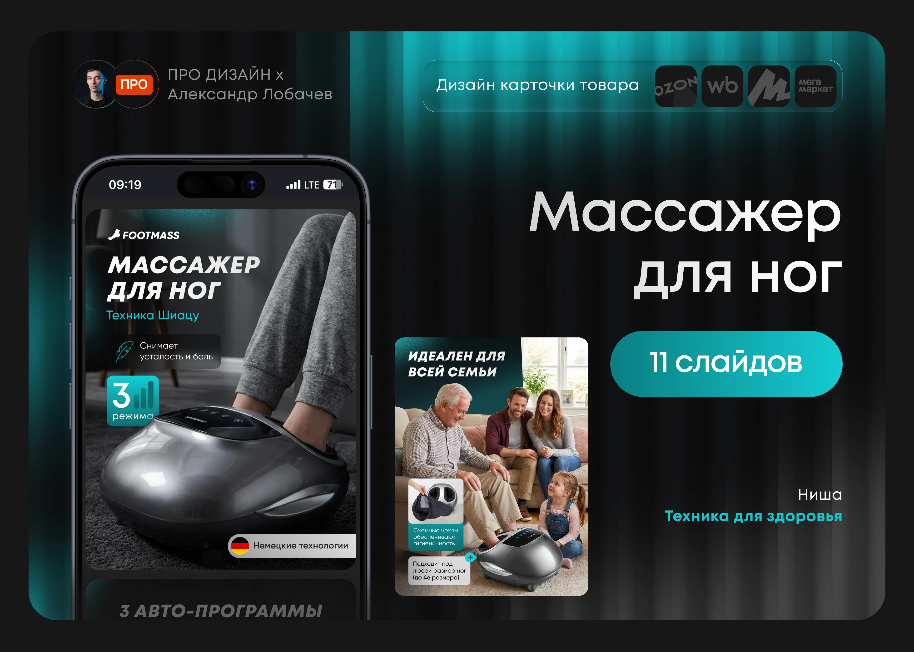 Массажер для ног | Карточка товара — Изображение №1 — Графика, Маркетинг на Dprofile