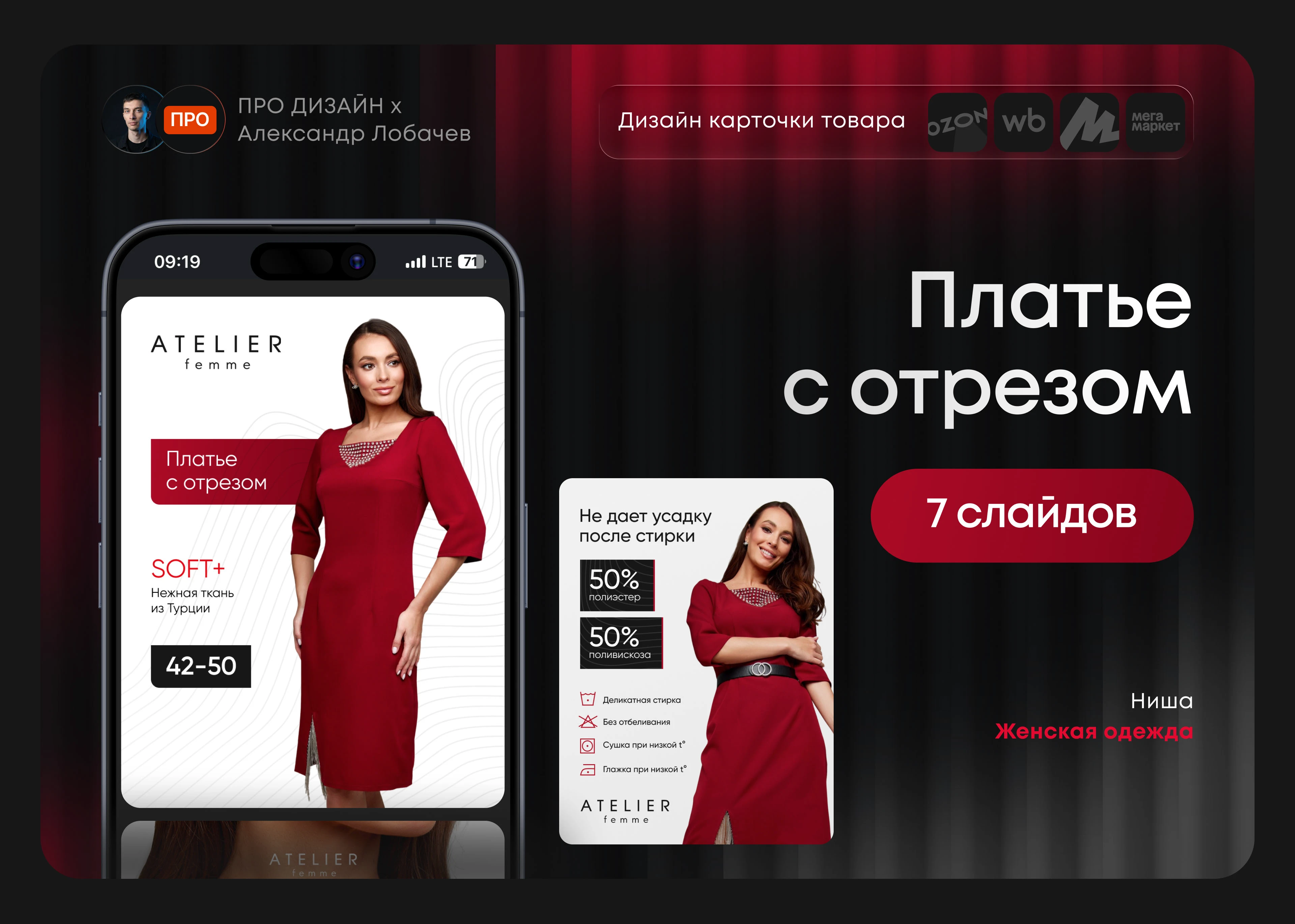 Платье с отрезом | Карточка товара — Изображение №1 — Графика, Маркетинг на Dprofile