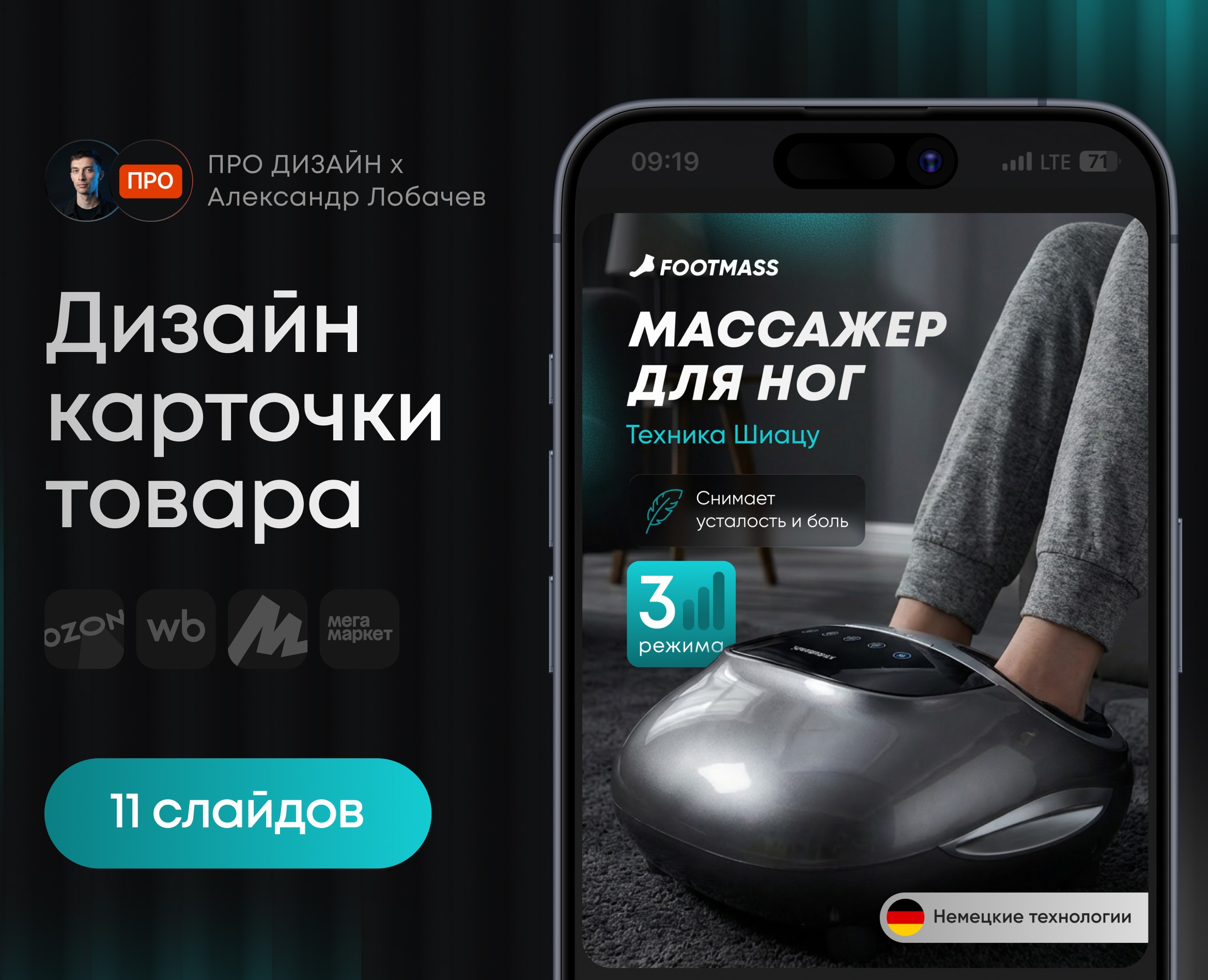 Массажер для ног | Карточка товара — Графика, Маркетинг на Dprofile