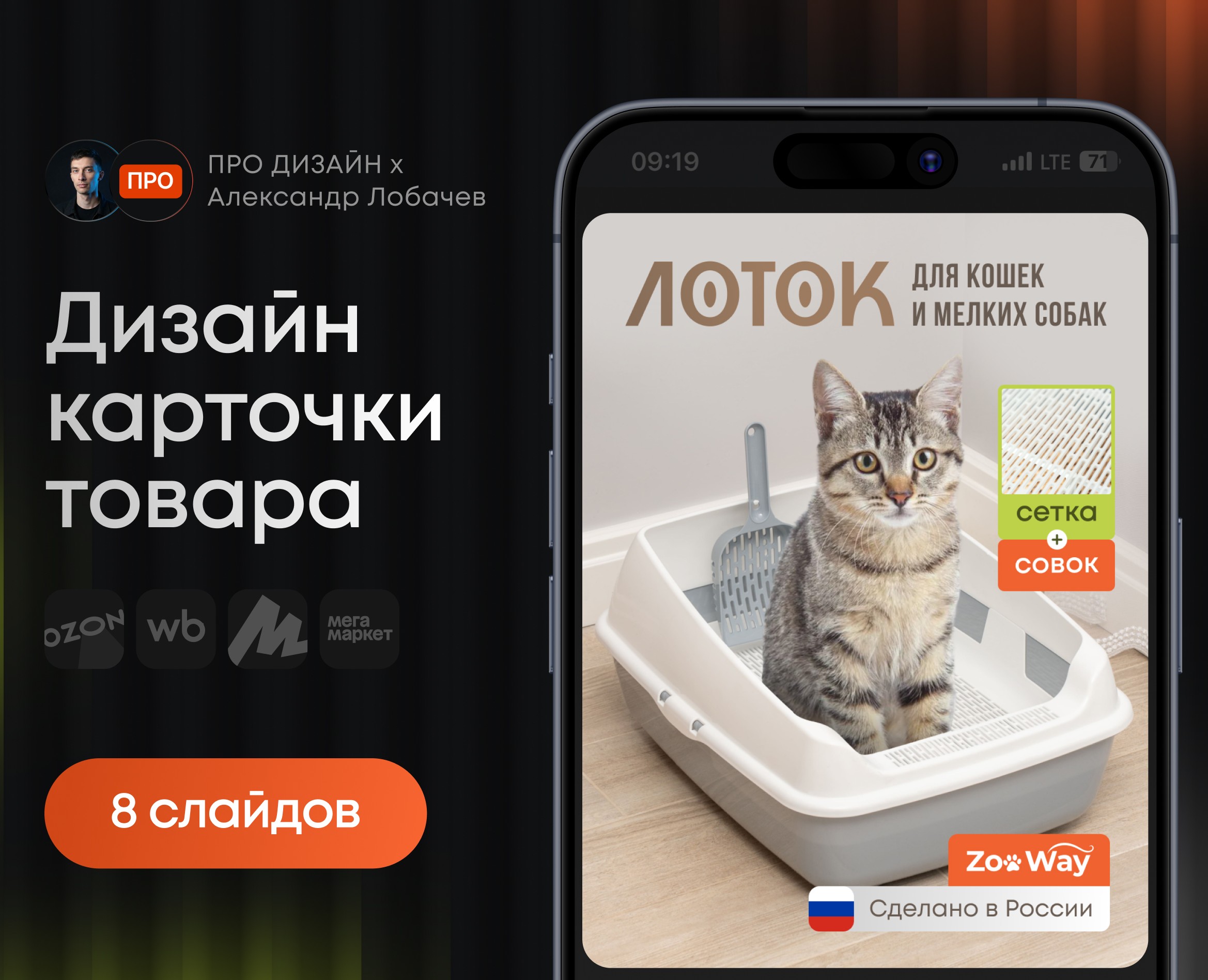 Лоток для кошек | Карточка товара — Графика, Маркетинг на Dprofile