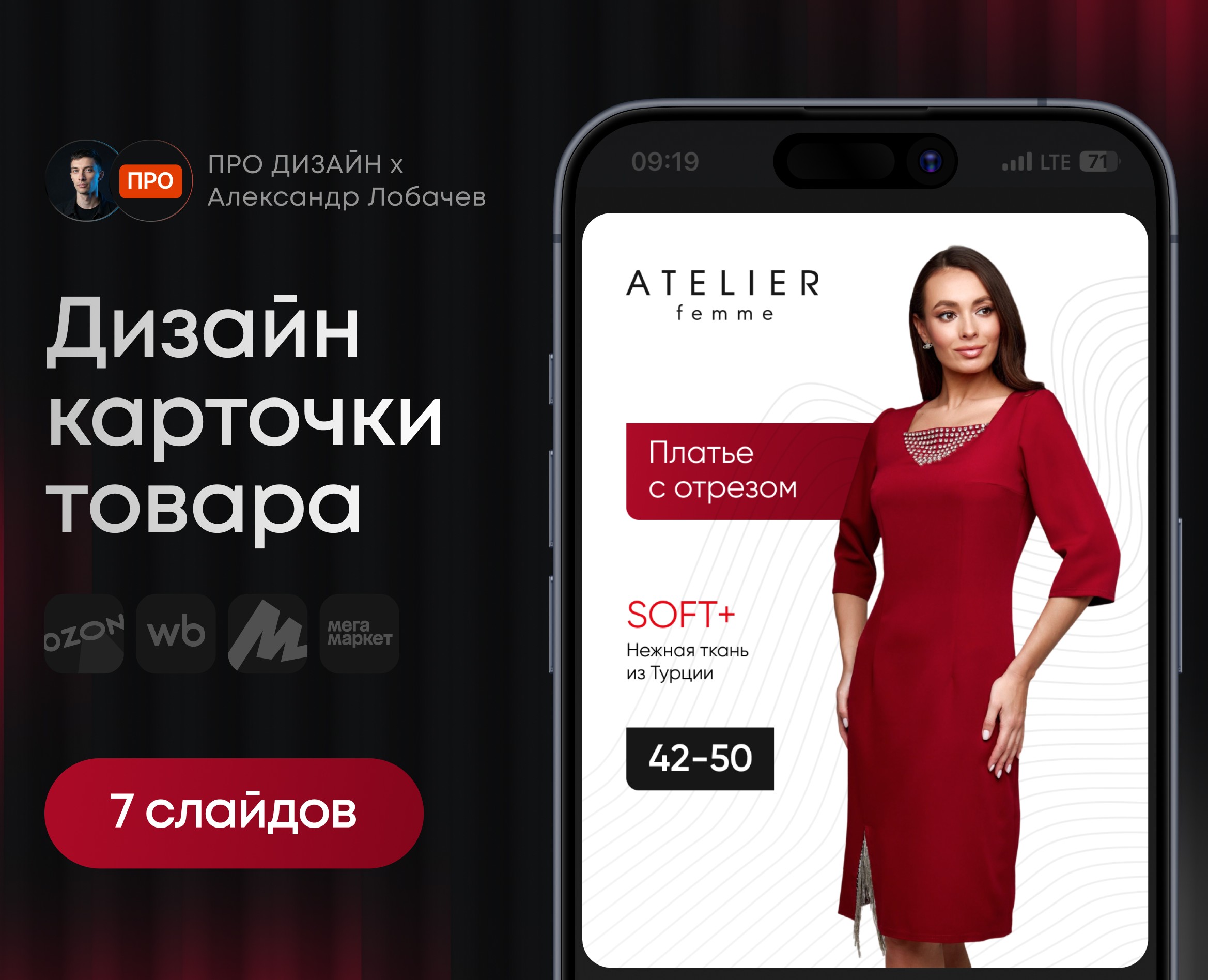 Платье с отрезом | Карточка товара — Графика, Маркетинг на Dprofile