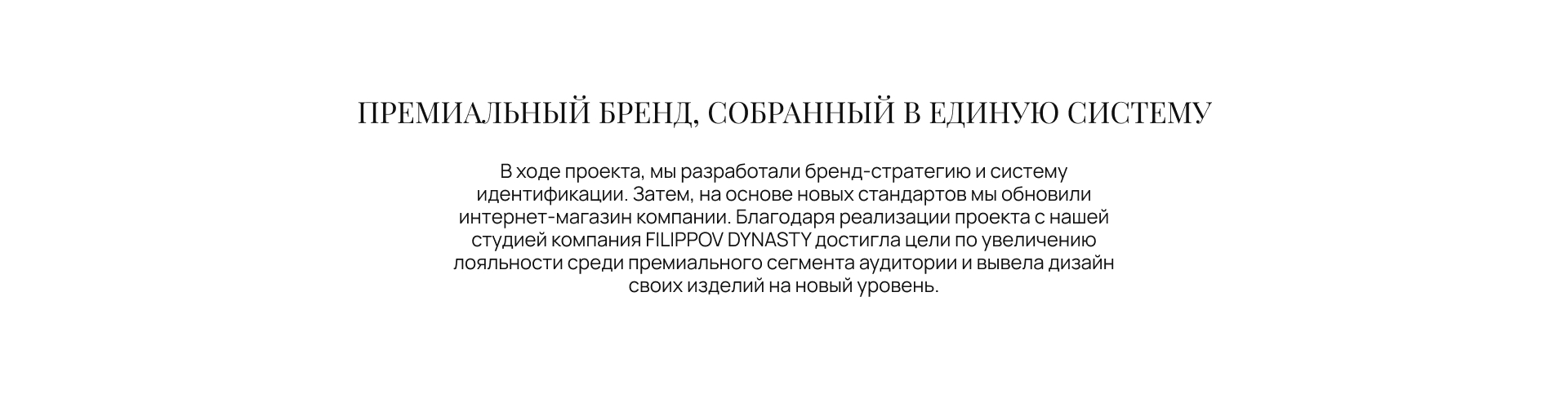 Filippov Dynasty | Новый премиальный образ — Изображение №12 — Интерфейсы, Брендинг на Dprofile