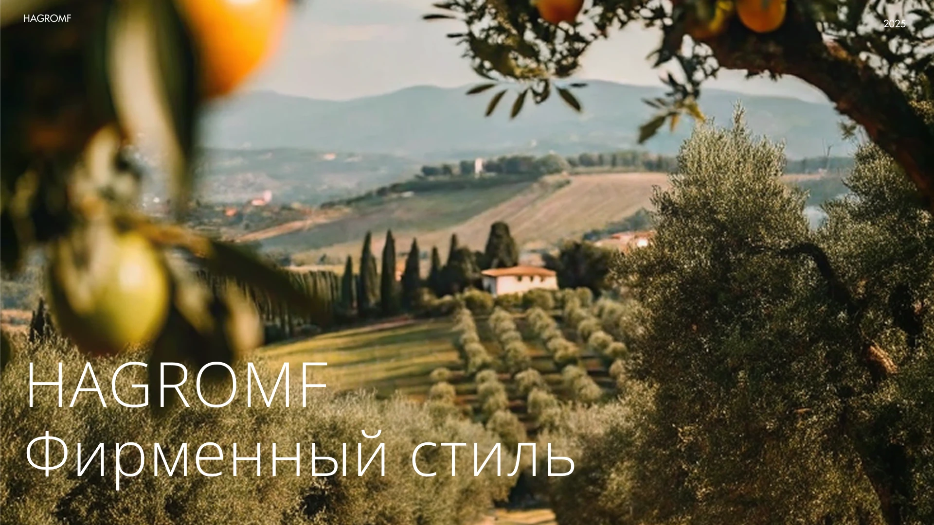 Фермерские продукты и Винодельня — Изображение №1 — Брендинг на Dprofile