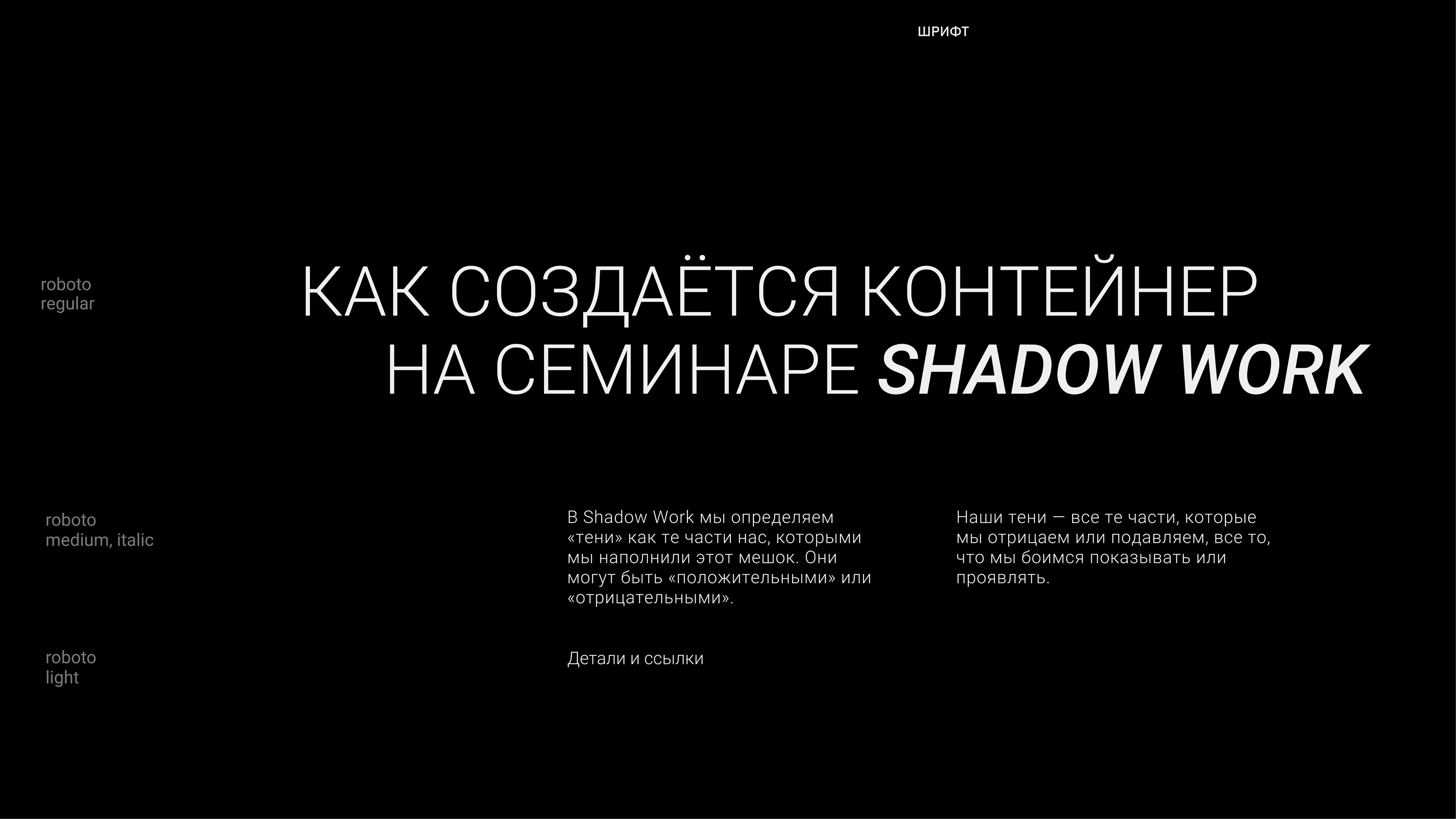 Shadow Work брендинг и соцсети — Изображение №5 — Брендинг, Маркетинг на Dprofile