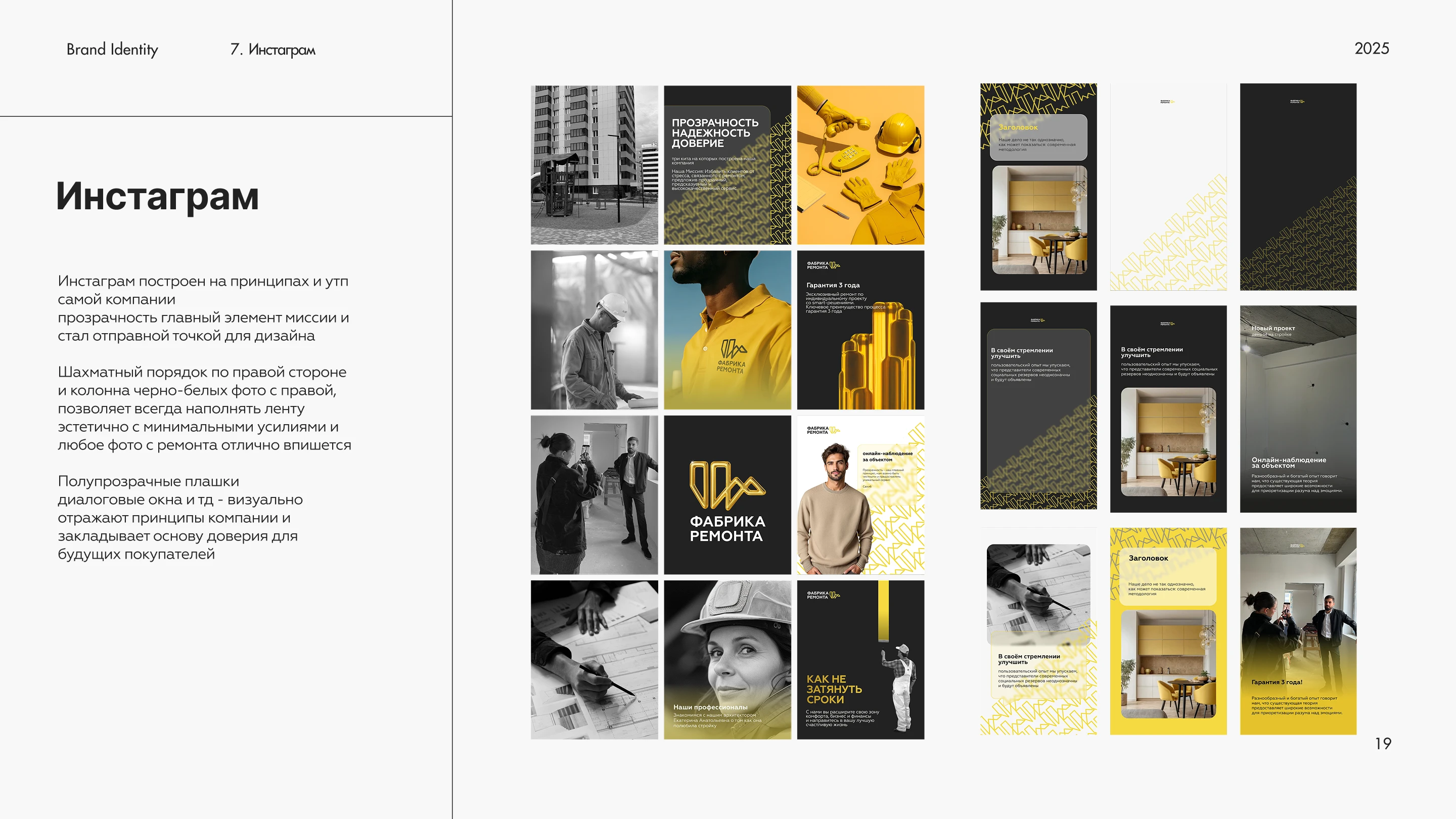 Строительная компания — Изображение №19 — Брендинг на Dprofile