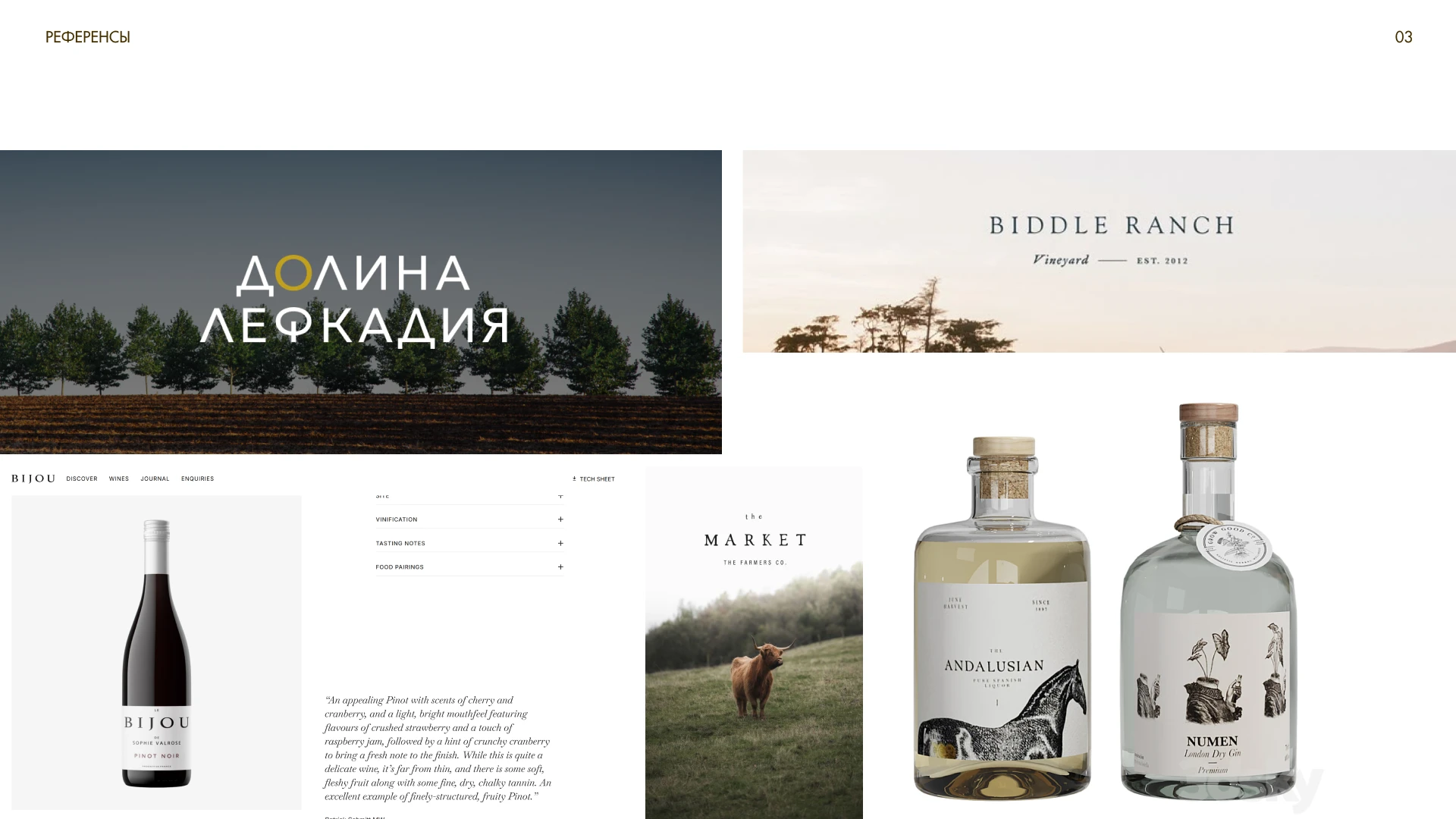 Фермерские продукты и Винодельня — Изображение №4 — Брендинг на Dprofile