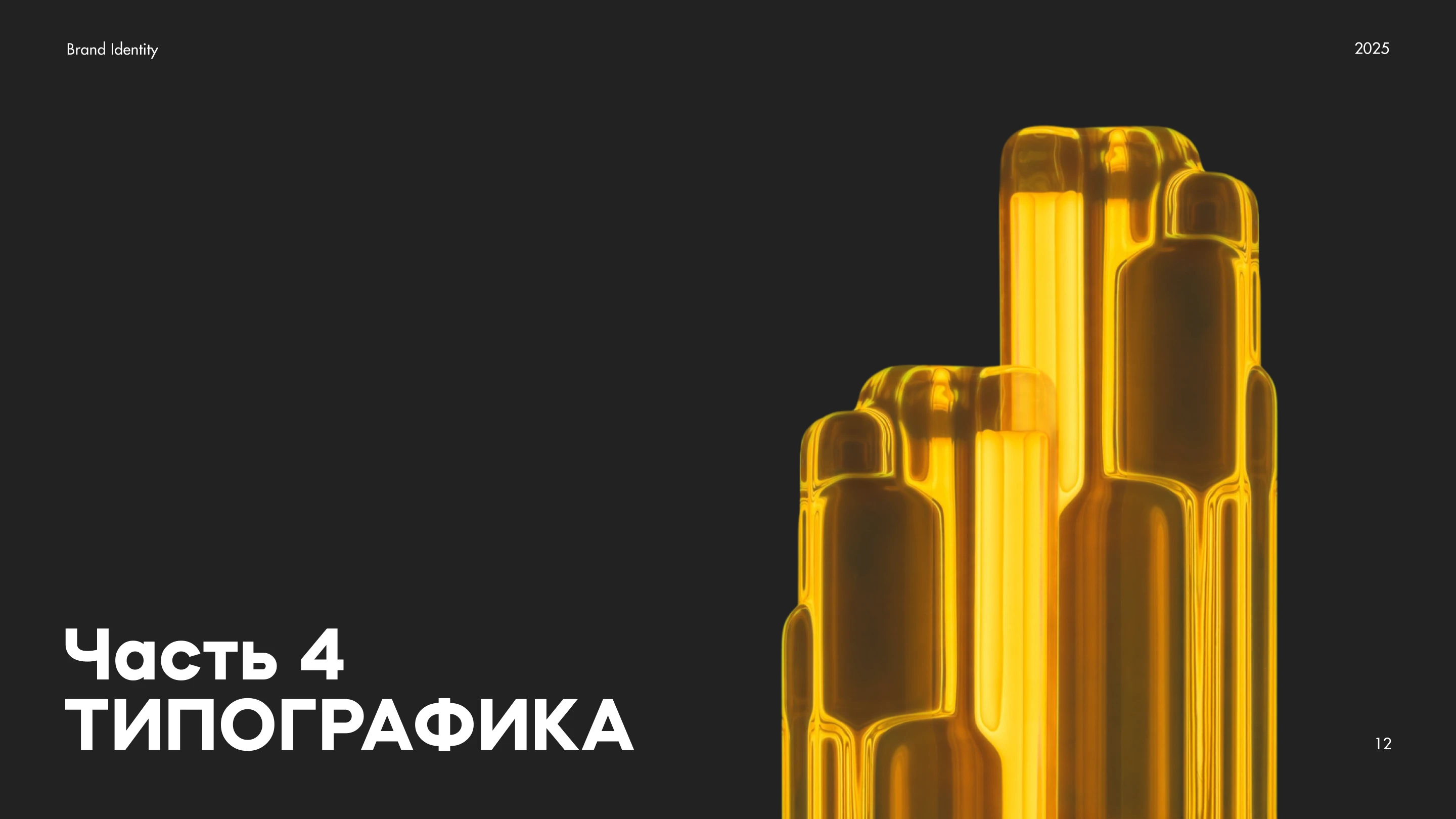 Строительная компания — Изображение №13 — Брендинг на Dprofile