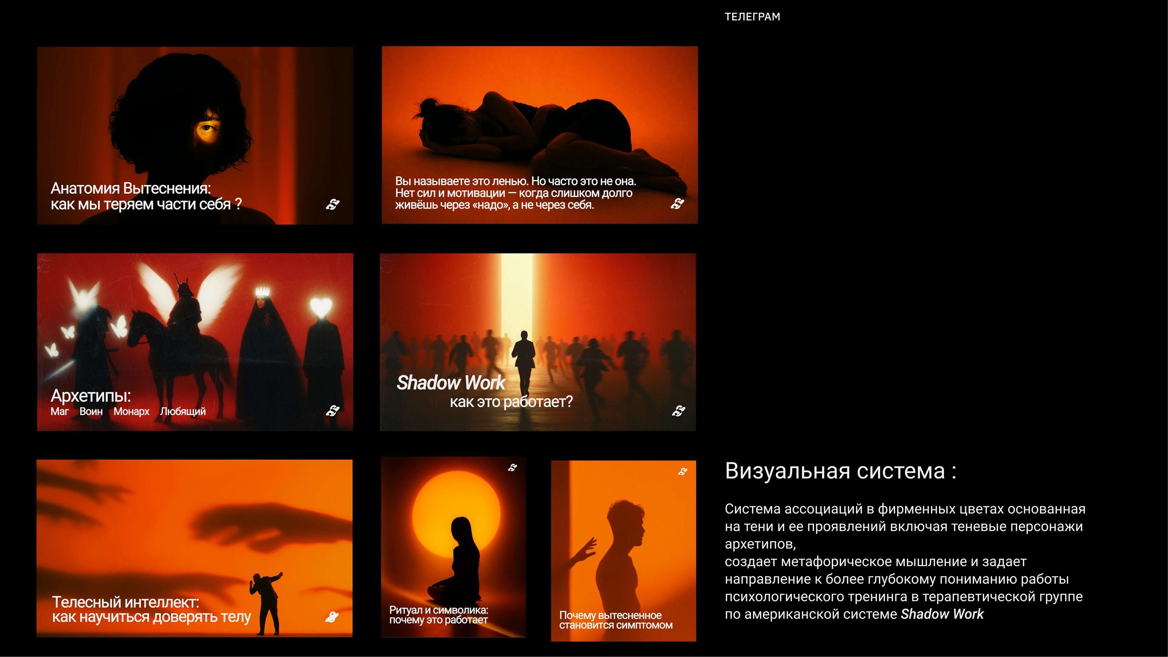 Shadow Work брендинг и соцсети — Изображение №8 — Брендинг, Маркетинг на Dprofile