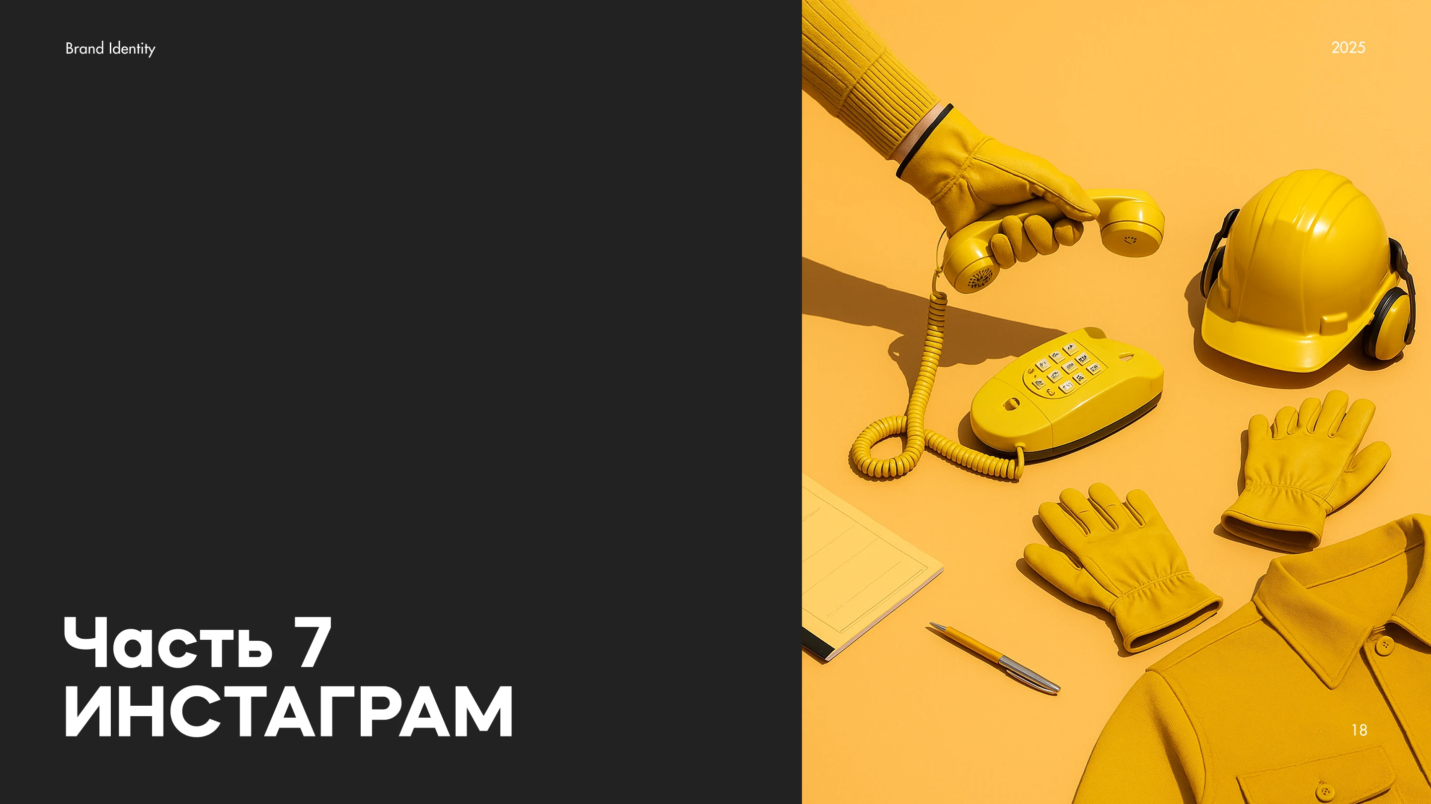 Строительная компания — Изображение №18 — Брендинг на Dprofile