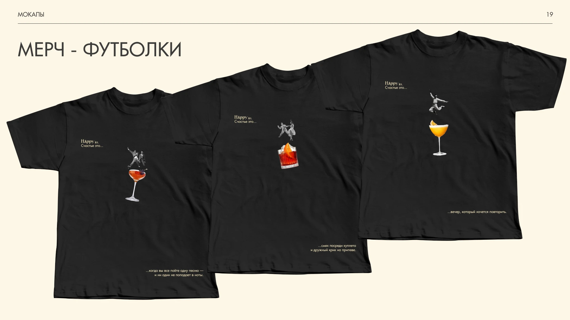 HAPPY Караоке-Бар — Изображение №16 — Брендинг на Dprofile